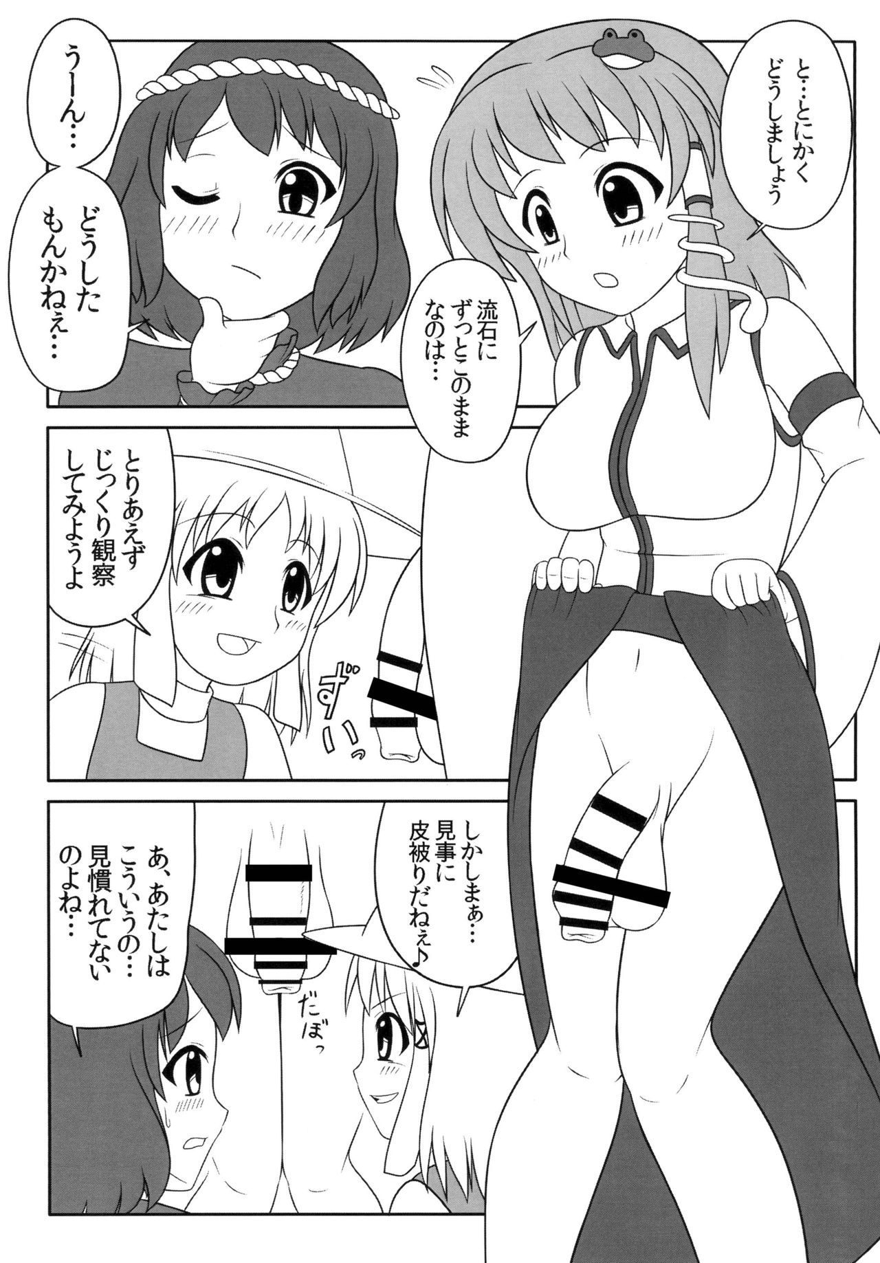 [Oreichigo (Yukino F Iwasuke)] Futanari Sanae-san (Touhou Project) [Digital] page 6 full