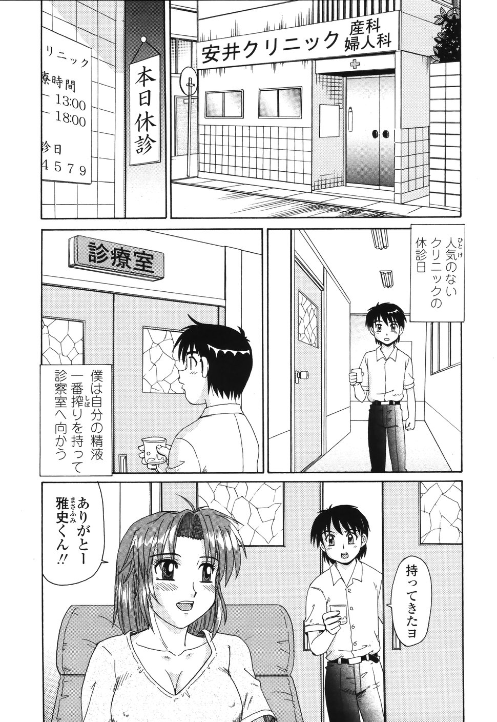 [Morris] Beaker no Naka no Jouji - A Love Affair in a Beaker page 8 full