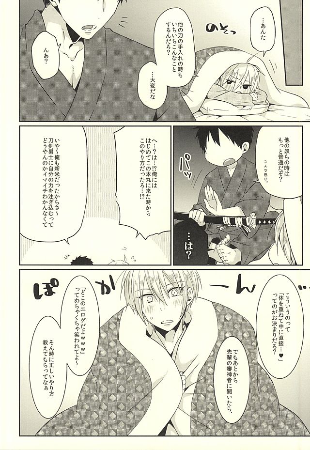 (HaruCC20) [KH. (Yuki)] Pon Pon Pon (Touken Ranbu) page 13 full