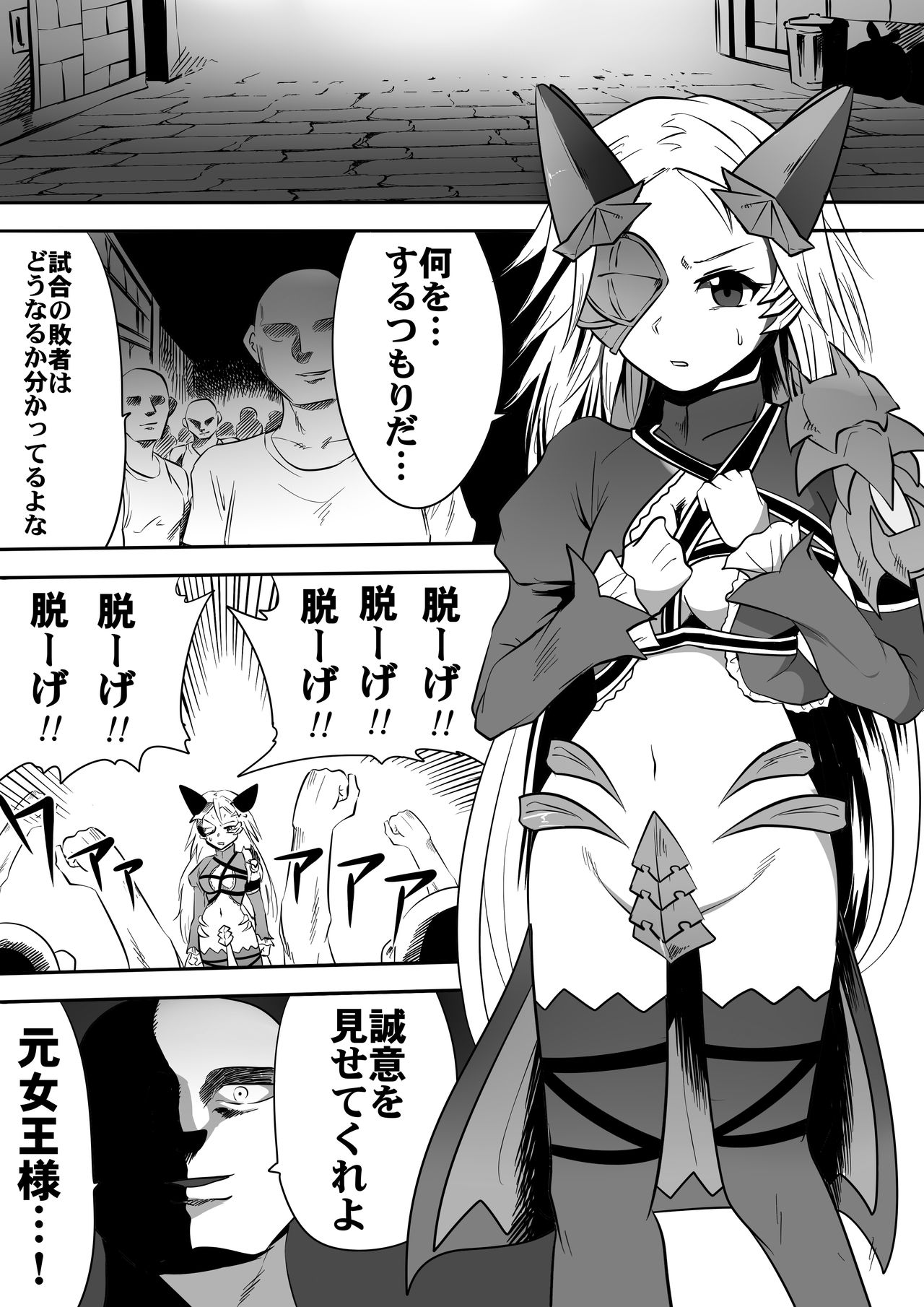 [Metoroma] Oozei no Otoko-tachi ni Mechakucha ni Sareru Ouma no Joou-sama (Queen's Blade) page 2 full