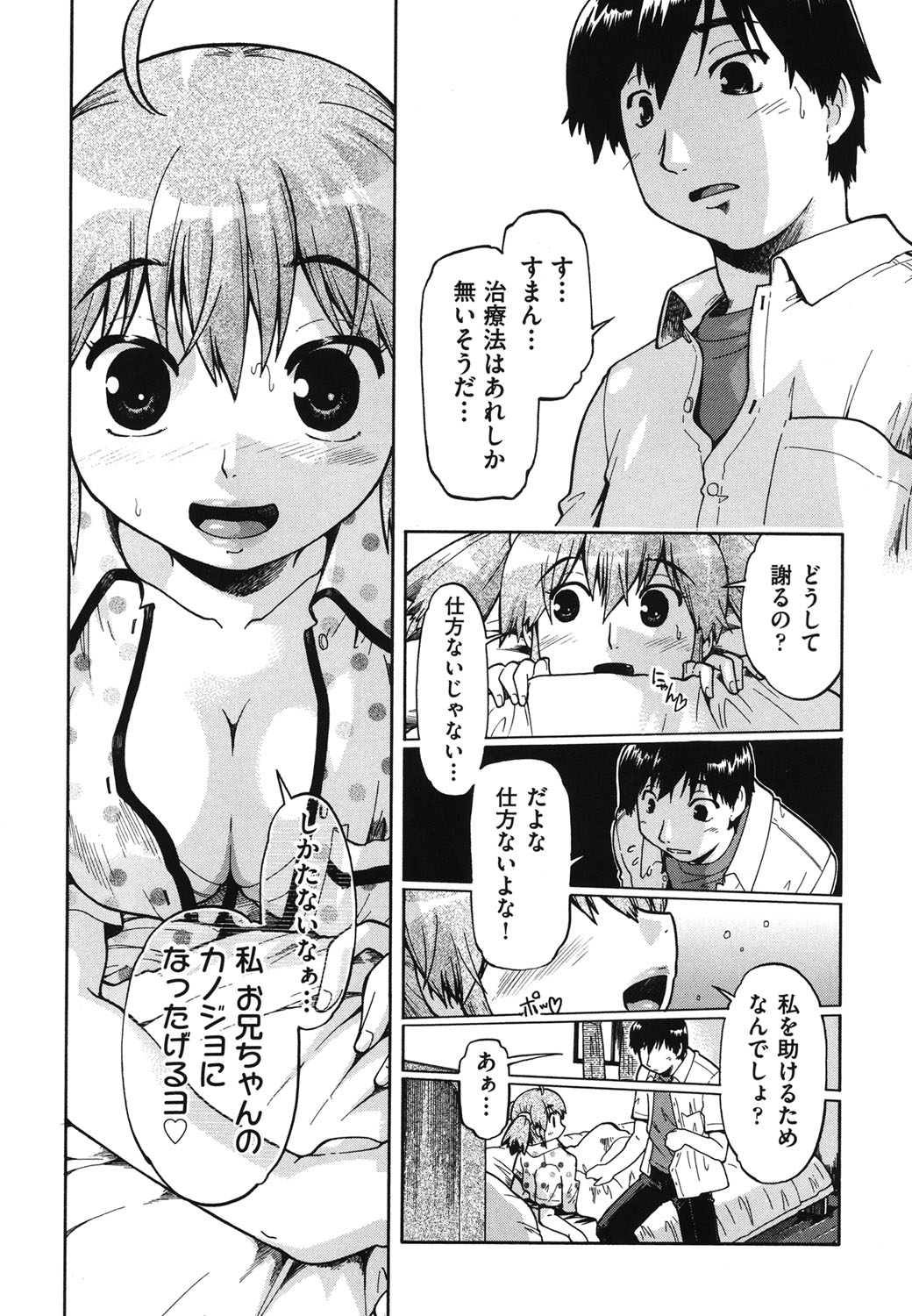 [Akishima Shun] Sapo-Machi Shoujo - Girls are Waiting for Support [Digital] page 60 full