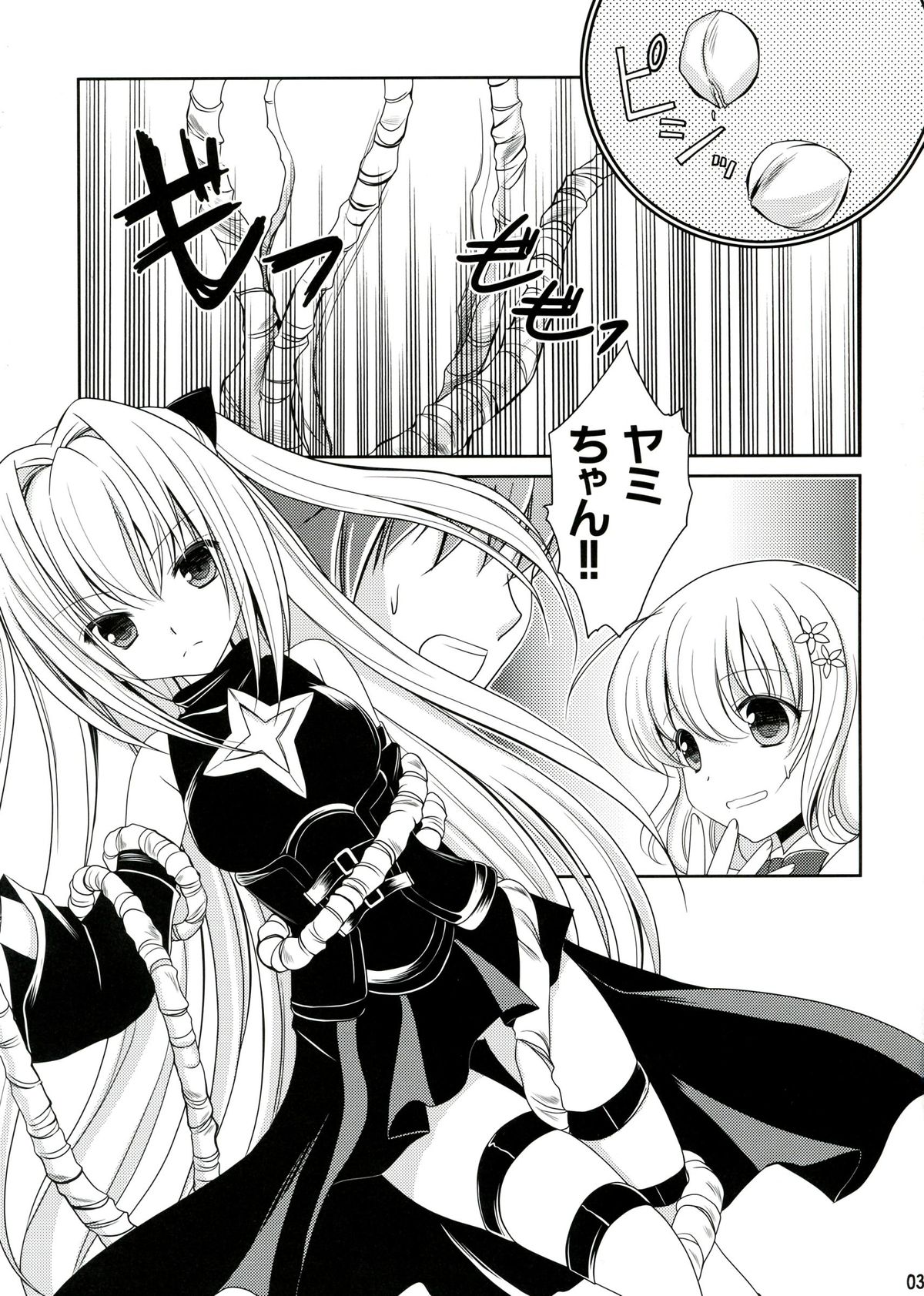 (C83) [AION (Amou Mari)] Darkness Kiss (To LOVE-Ru) page 3 full