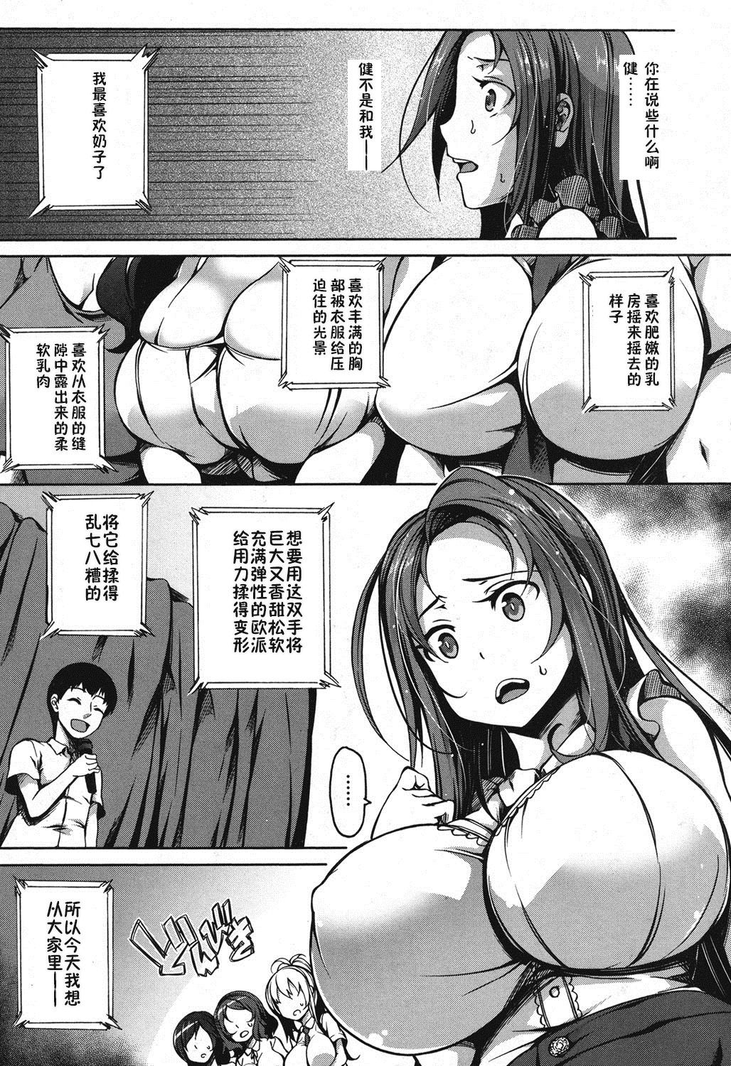 [Momiyama] PAIDOLM@STER! [Chinese] [鬼畜王汉化组] [Digital] page 10 full