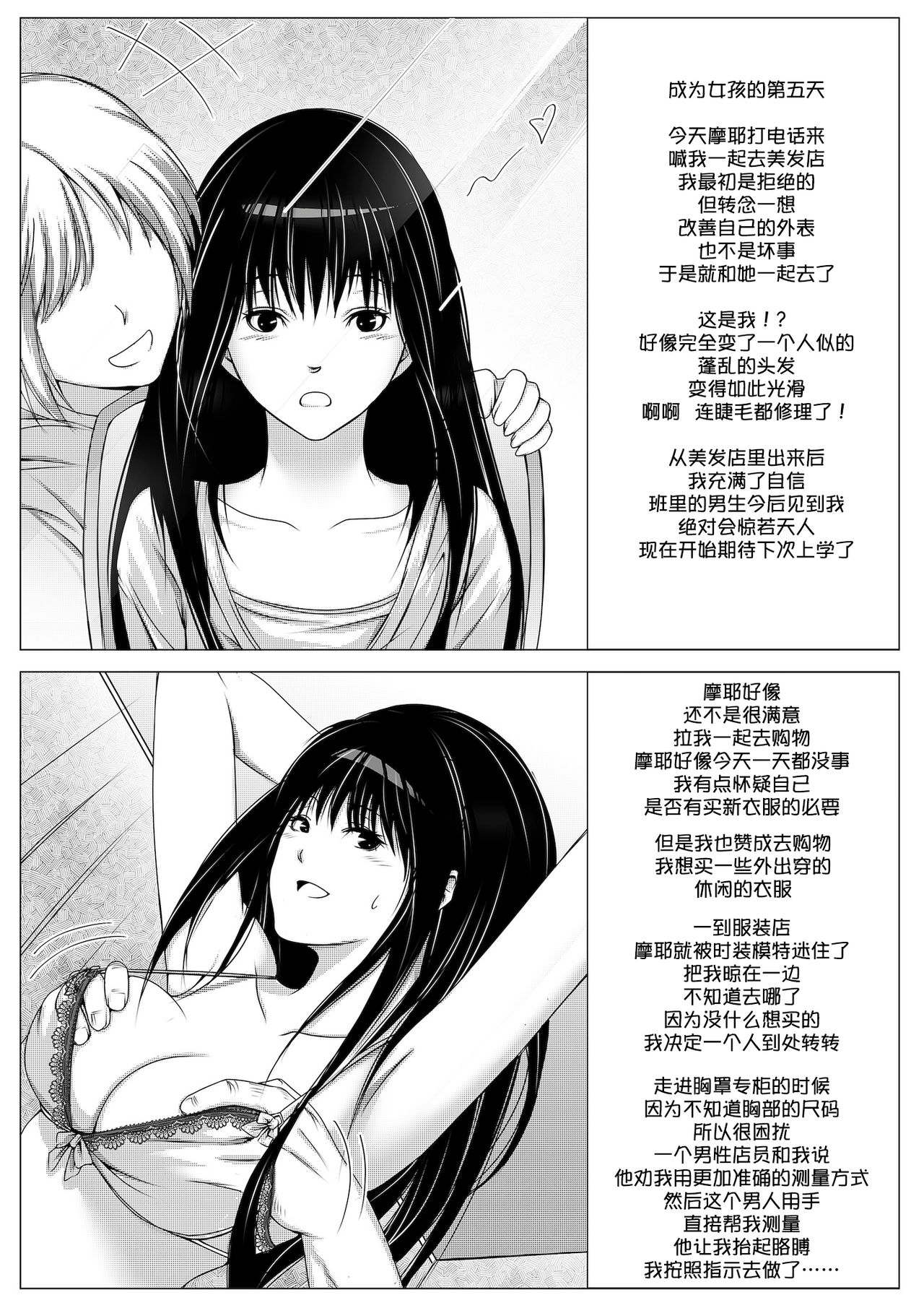 [RanneRo] a TG project [Chinese] [风油精汉化组] page 9 full