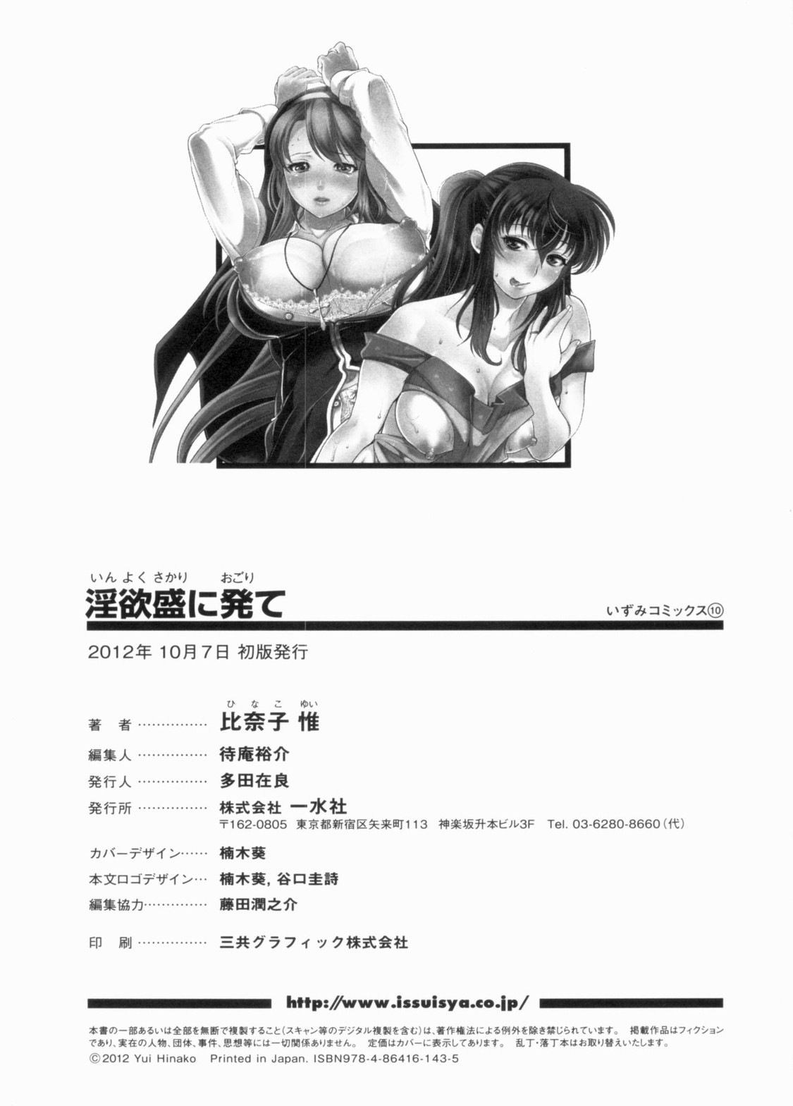 [Hinako Yui] Inyoku Sakari ni Ogorite [Chinese] page 198 full