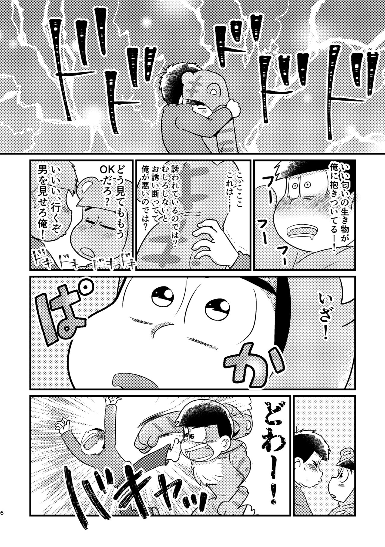 [Diamond-tou (Sibamon)] Kuzu no α desuga Ω no Bengoshi ni Hogo Sarete Imasu Zenpen (Osomatsu-san) [Digital] page 5 full