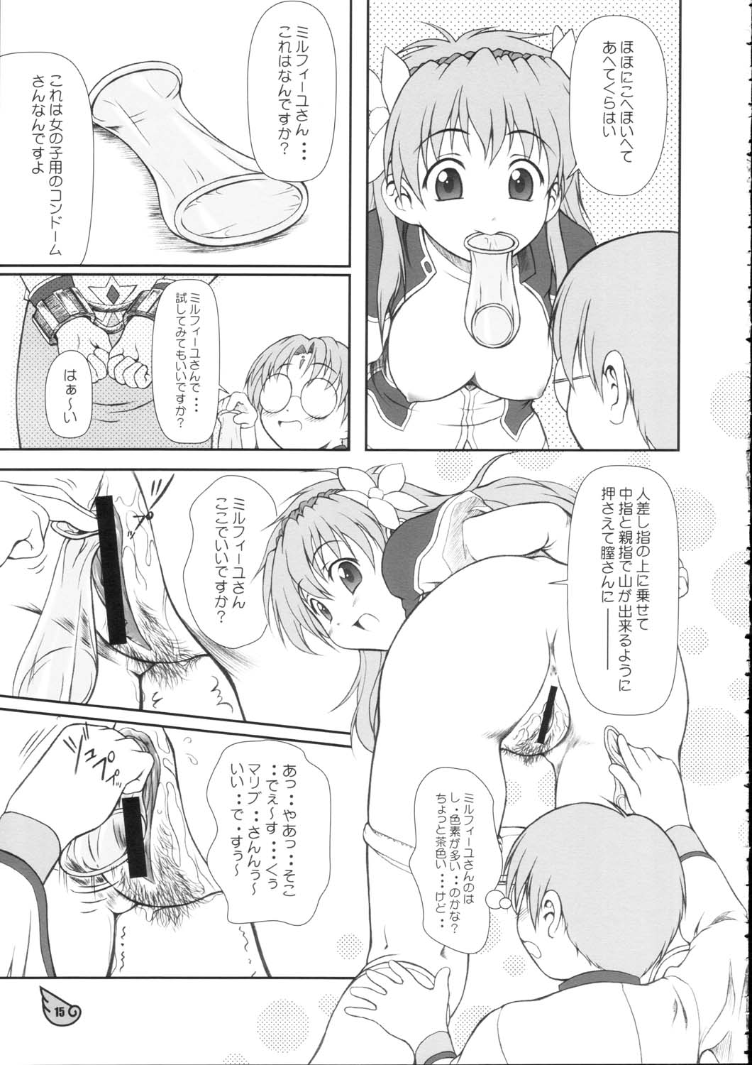 (C66) [OTOGIYA (Mizuki Haruto)] Ranpha Shiridaku Oomori Z (Galaxy Angel) page 14 full