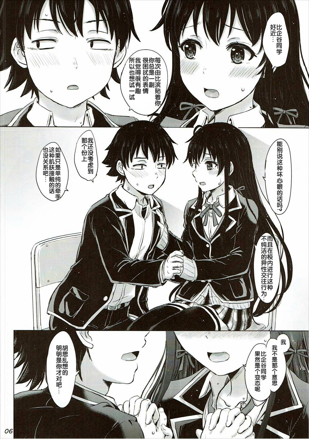 (C91) [studio A (Inanaki Shiki)] Yukinon Again. (Yahari Ore no Seishun Love Come wa Machigatteiru.) [Chinese] [UAl汉化组] [Incomplete] page 6 full