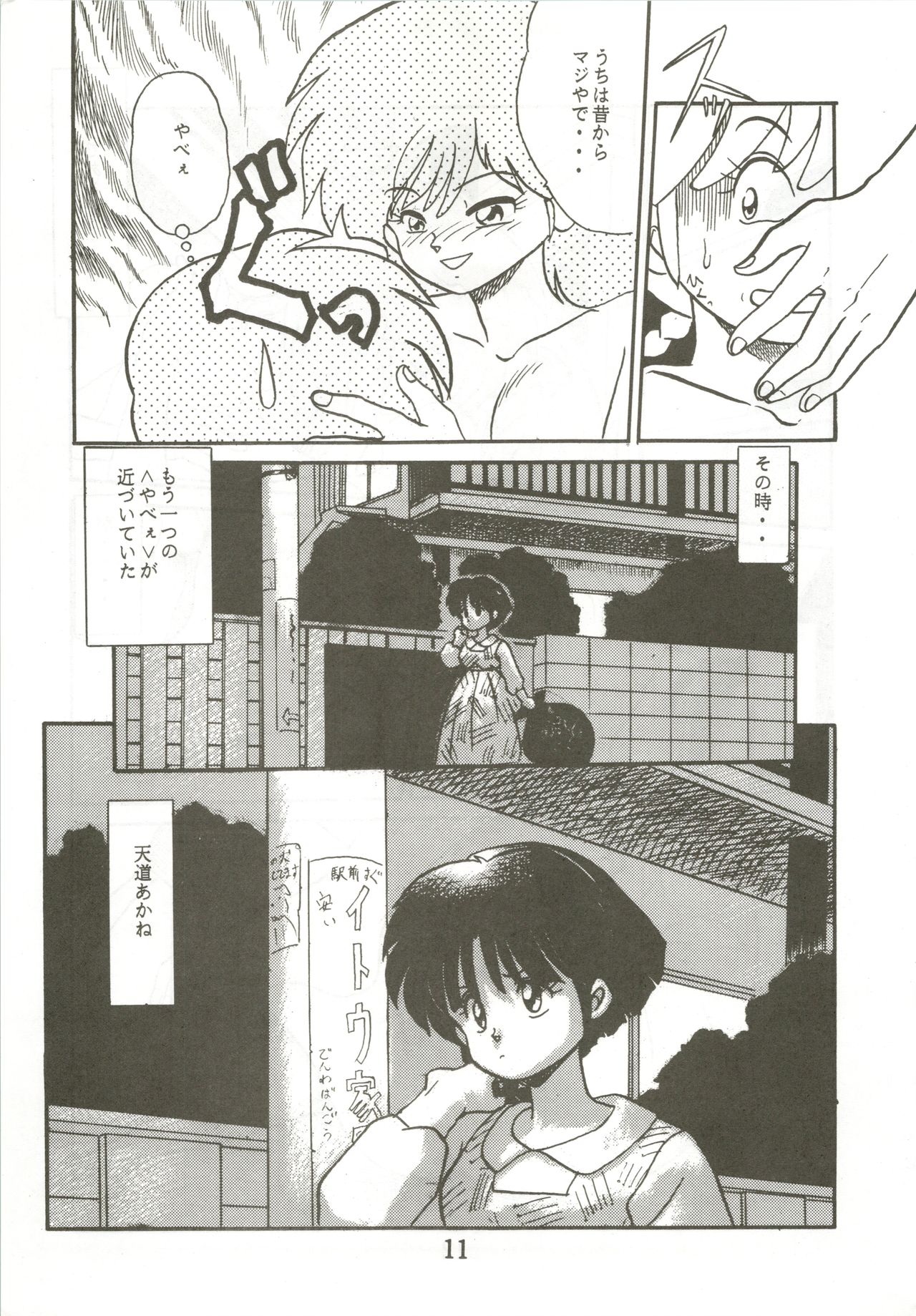 [General Closo, Imozuka, Sukiyaki (Habaribureo, Ooguchi Aori, Kazushige JR)] Top Secret! Vol. 01 (Various) page 13 full