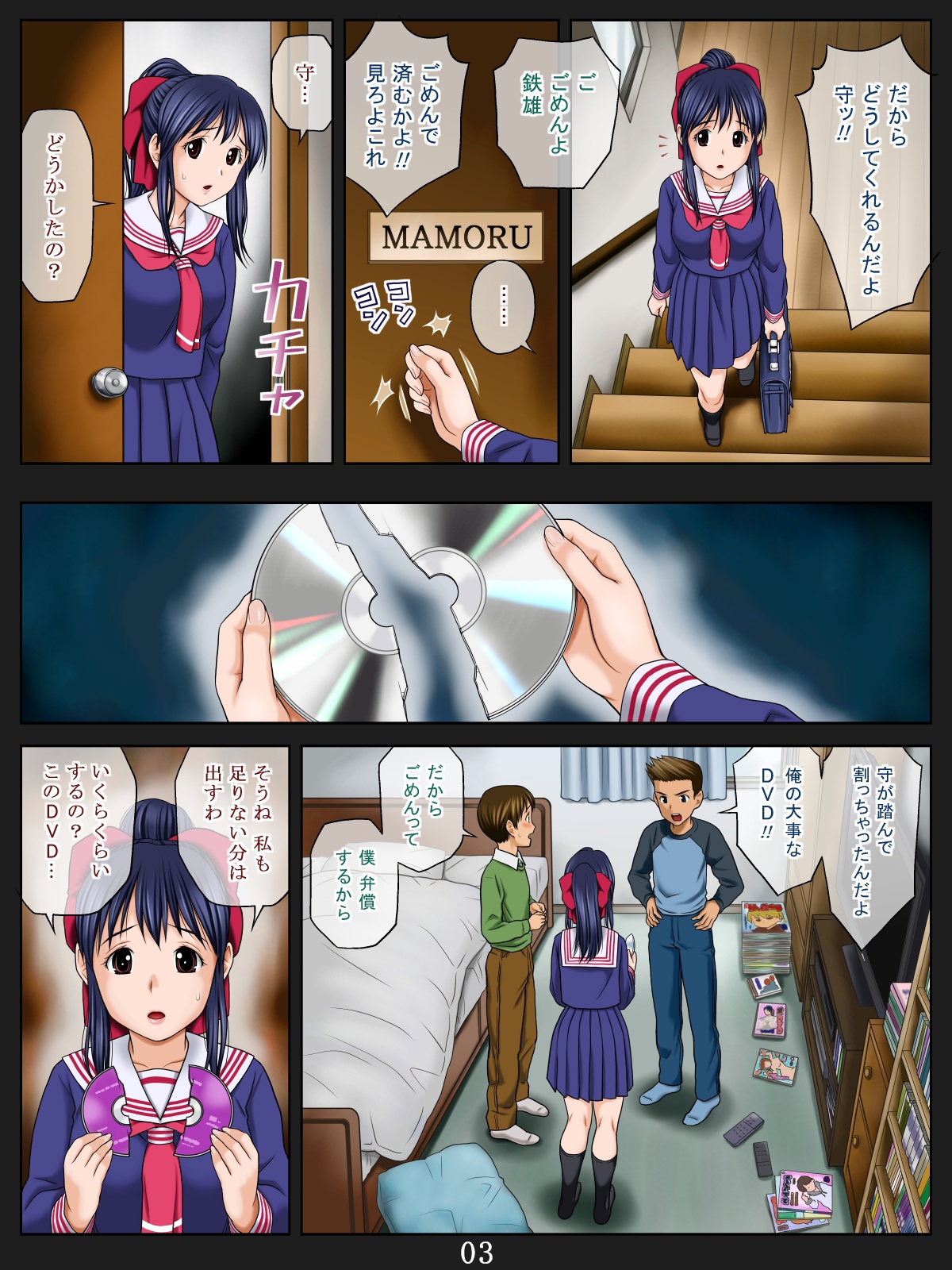 [Atori Akinao (Atori K)] Ane DVD (Rewrite) page 8 full