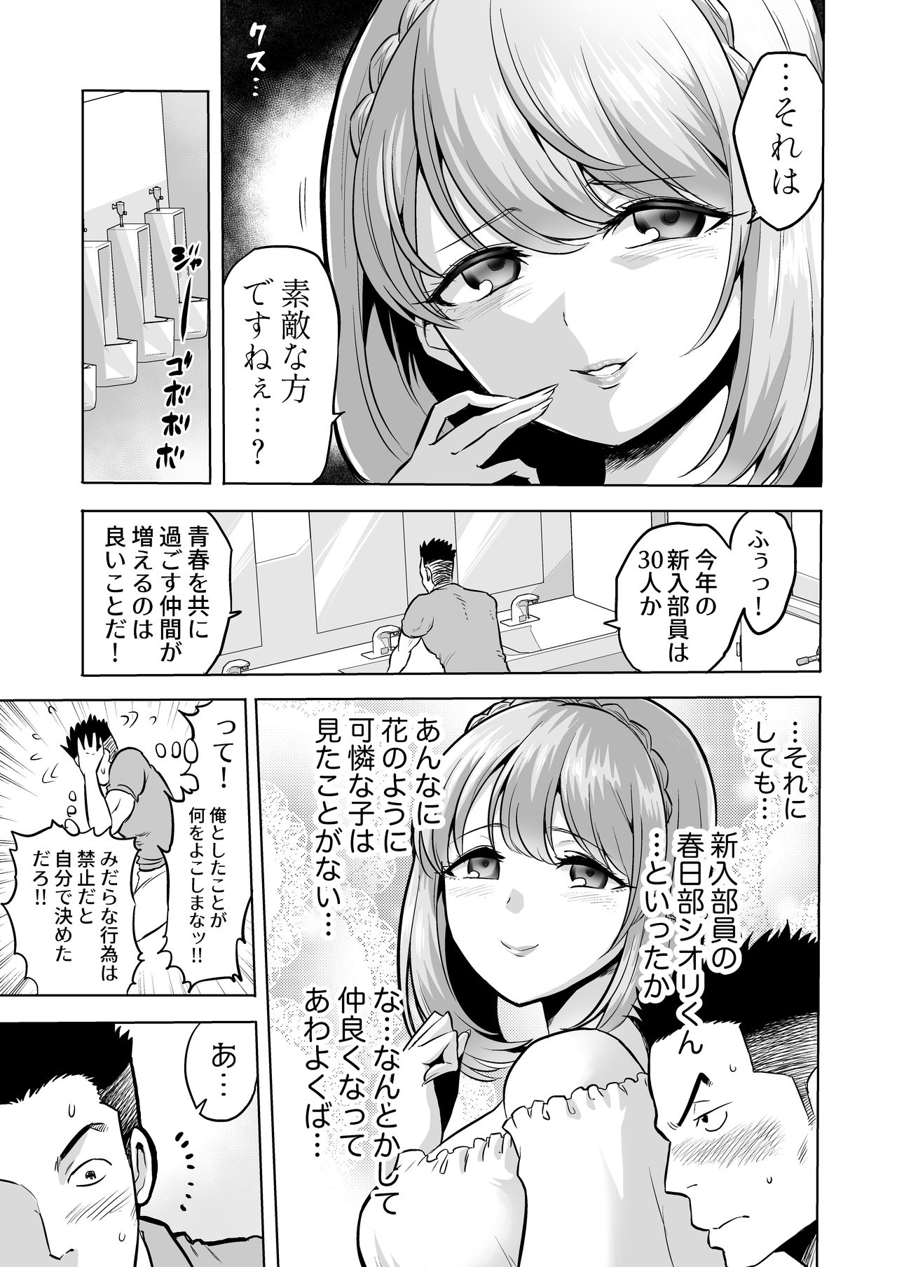 [boseの同人漫画研究所 (Bose)] 囁きの淫魔 ～清楚系ビッチな後輩女子大生による人格破壊催眠～ page 5 full