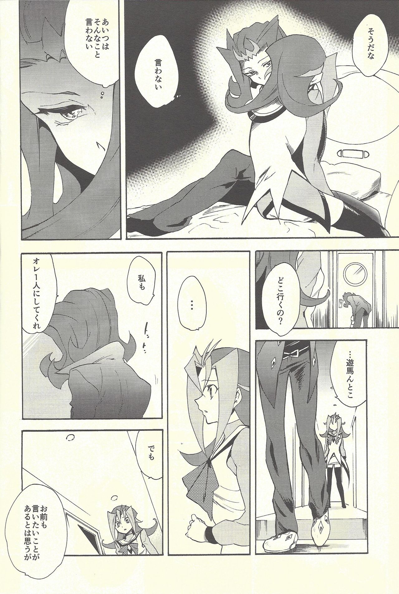 (C88) [Gokudou Daigensui (Kayama Kifumi)] Itokeki Negai no Kanau Basho (Yu-Gi-Oh! ZEXAL) page 9 full