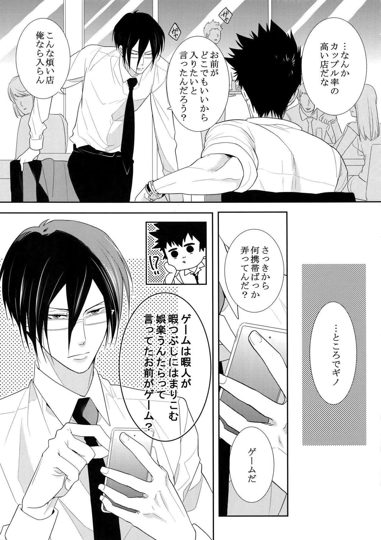 (SPARK10) [7menzippo (Kamishima Akira)] 7men_Re_PP4 (Psycho Pass) page 4 full