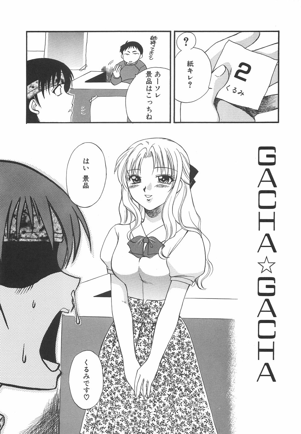 [Ureshino Megumi] Hakoiri-Musume page 31 full