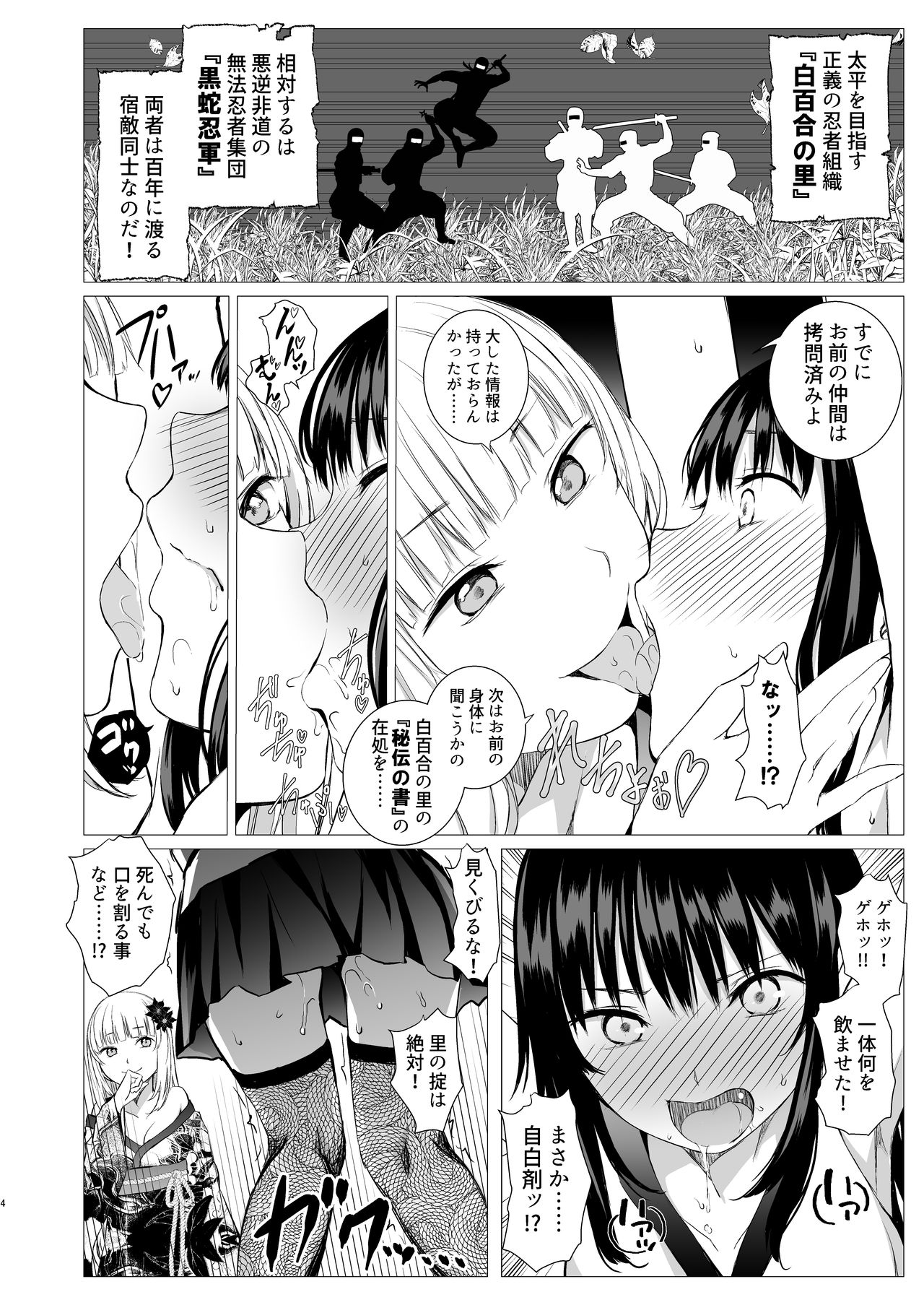 [Harumachi Tsurara (Shichoson)] Oshinobi Shoujo no Asobikata [Digital] page 3 full