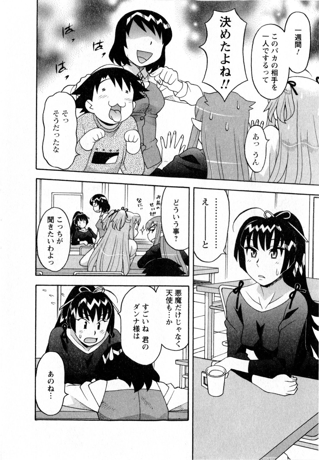 [Yanagi Masashi] Renai Akuma 3 - Love and Devil page 11 full