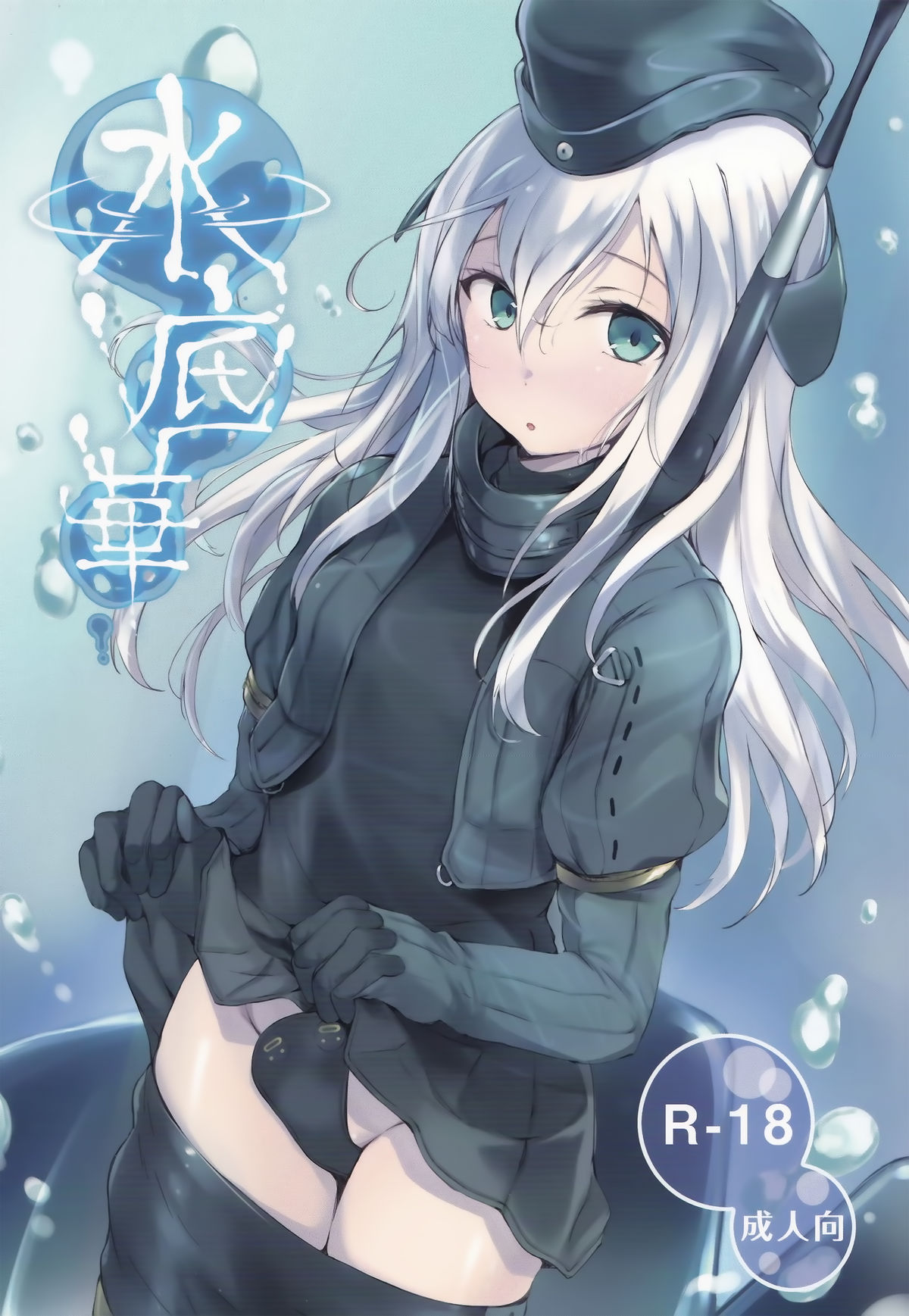 (C88) [Dream Halls! (Tsuzuri)] Suiteika (Kantai Collection -KanColle-) [Chinese] [想抱雷妈汉化组] page 2 full