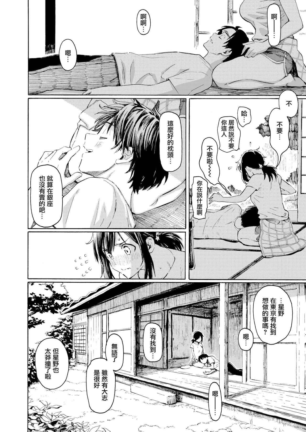 [Fujimaru] Ishi ni Makura shi Nagare ni Kuchisusugu (COMIC Kairakuten 2020-08) [Chinese] [無邪気漢化組] [Digital] page 6 full