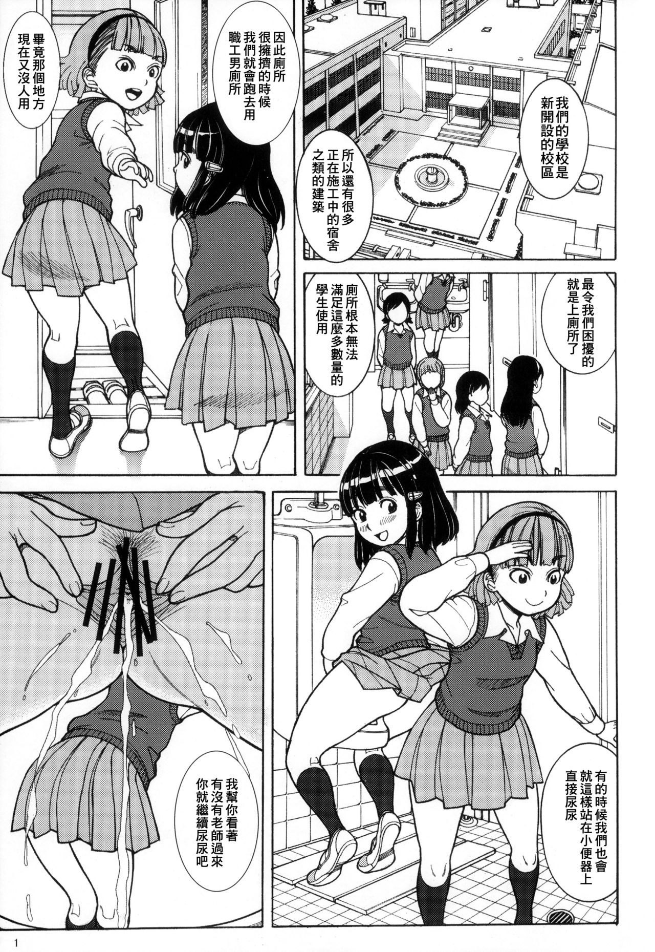 [Pirates Patrol (Otokawa Kazuki)] SILLY GIRLS [Chinese] [臭鼬娘漢化組] [2011-01] page 3 full