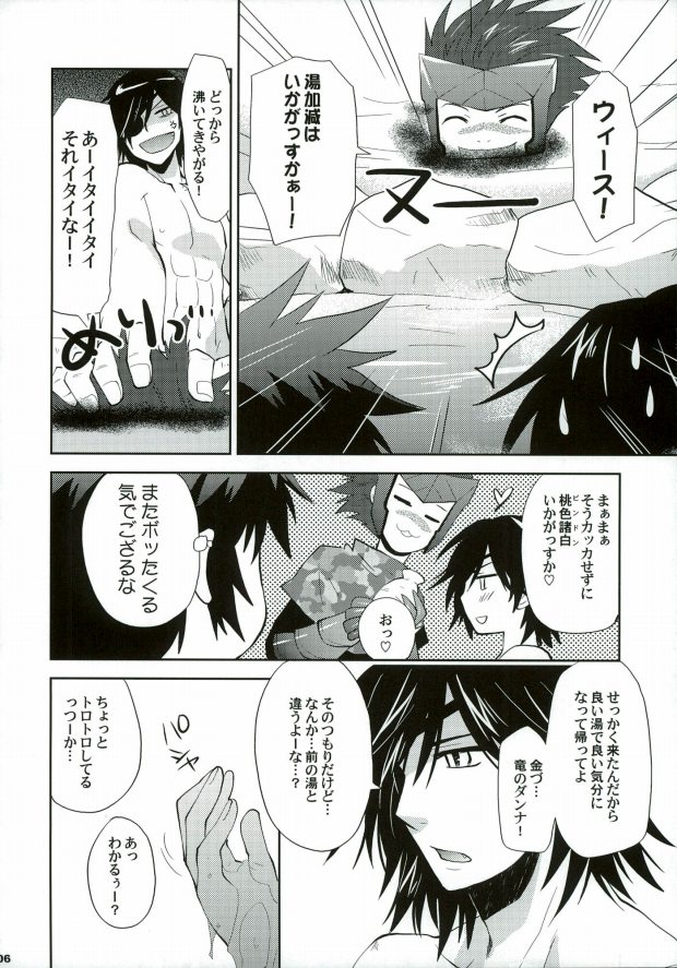 (C86) [High-Ho-Guns (KONBOI Chouchou)] Sengoku Onsen Kousou no Yu Ura (Sengoku Basara) page 3 full