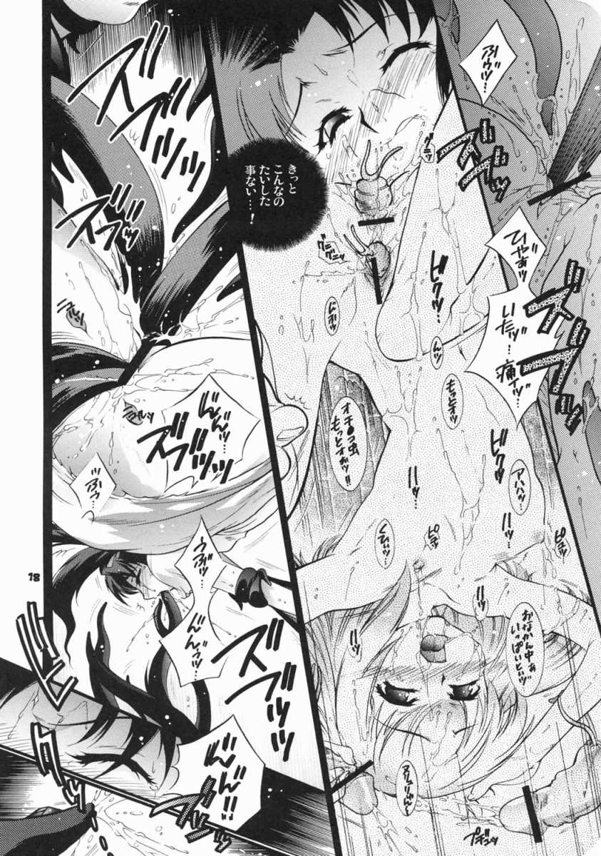 (C69) [Honda Koumuten (Honda Arima)] Yososama Sairoku I-II+ page 17 full