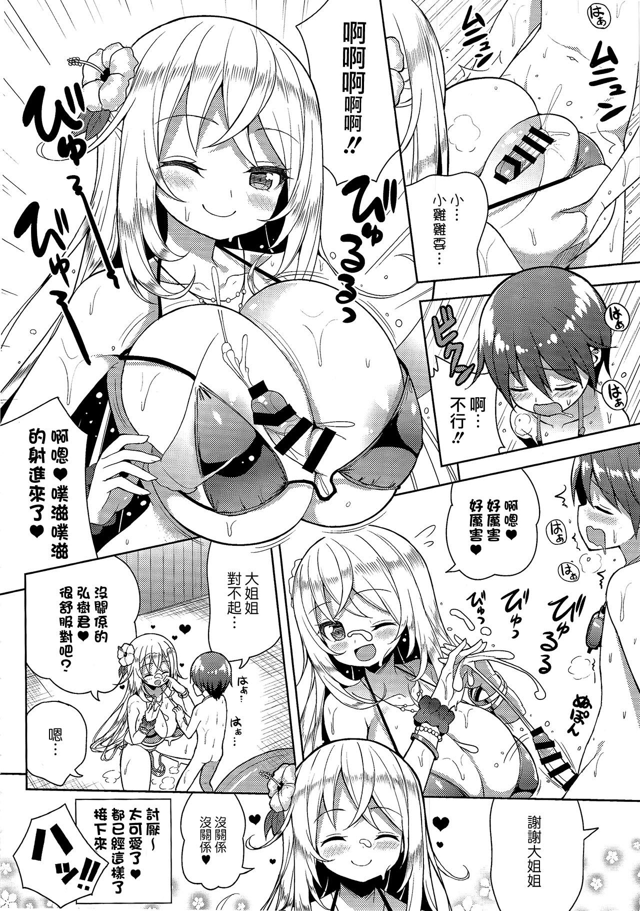 (C95) [Othello Ice (shuz)] Ikenai Bikini no Onee-san 2 [Chinese] page 13 full