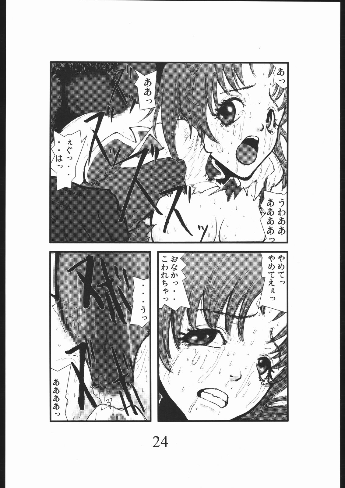 [Zettai Kanzen Rippoutai] Bouryoku Herushi-bobu (Gundam Seed Destiny) page 23 full