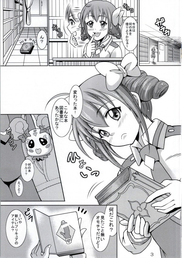 (C83) [RPG COMPANY 2 (Shikigami Kuroko)] Dou Nacchau no? ~Miyuki to Yayoi no Dai Rankou~ (Smile Precure!) page 2 full