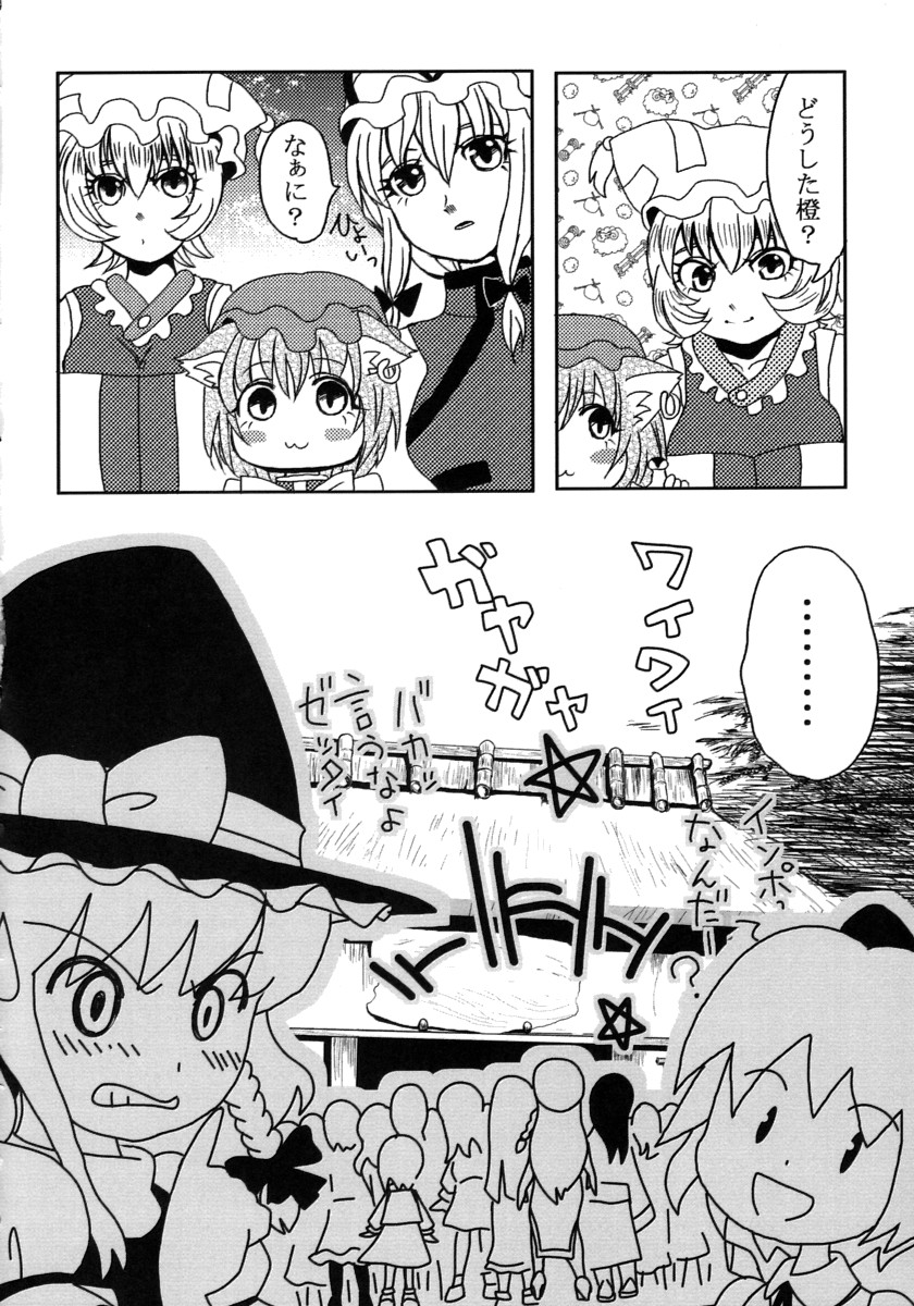 (C77) [Feriko Misshitsu (Feriko, Ponkichi, Seki)] Aitsu o Otose! (Touhou Project) page 21 full