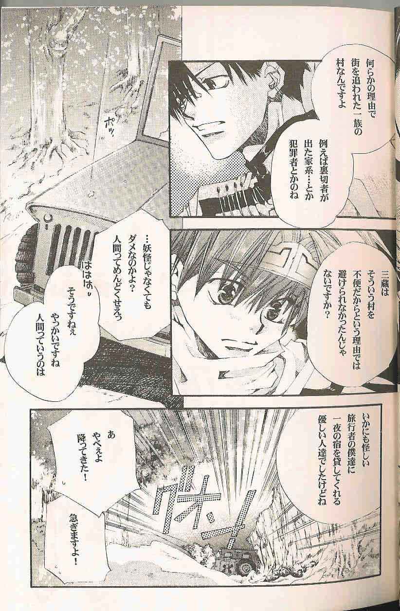 Gensomaden Saiyuki - Accendimi (Gojyo x Sanzo) (J) page 8 full