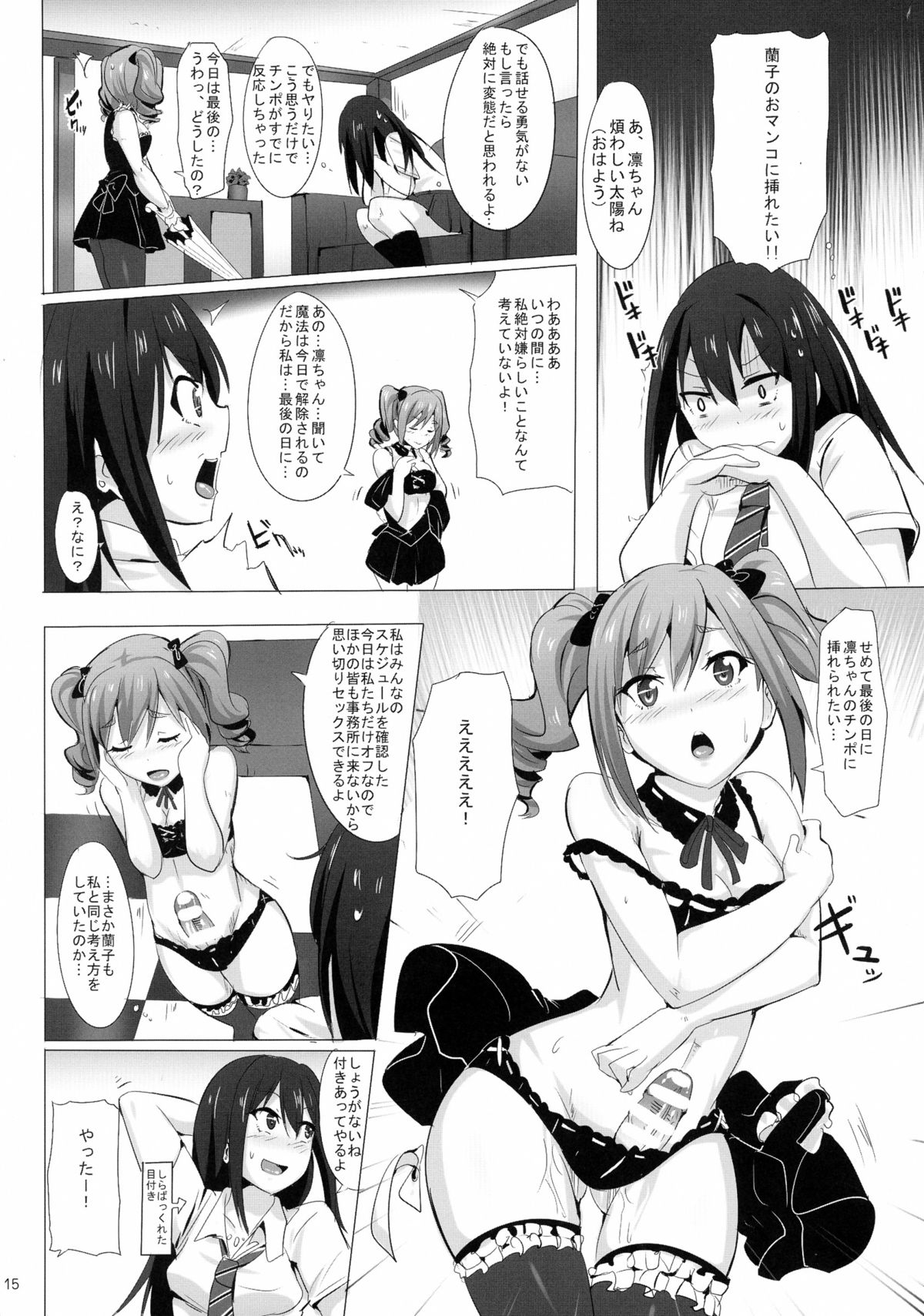 (C88) [Magukappu (Magukappu)] FUTANARI GIRLS (THE IDOLM@STER CINDERELLA GIRLS) page 15 full