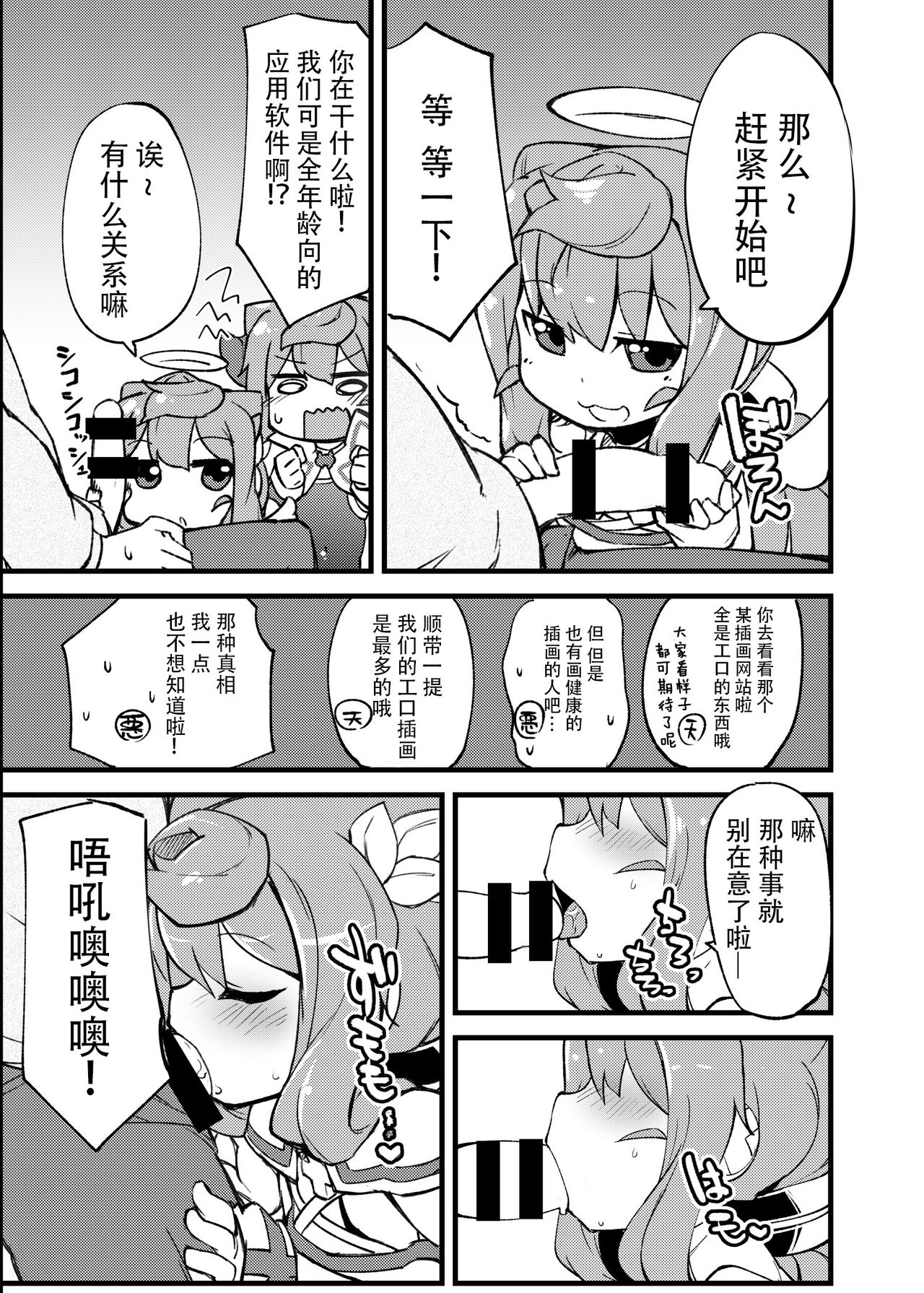 [Fukurou-ya (Fukurou)] Bunretsu Shiyou ga Akuma de Tenshina 3-Gou Kun (Hacka Doll) [Chinese] [脸肿汉化组] [Digital] page 7 full