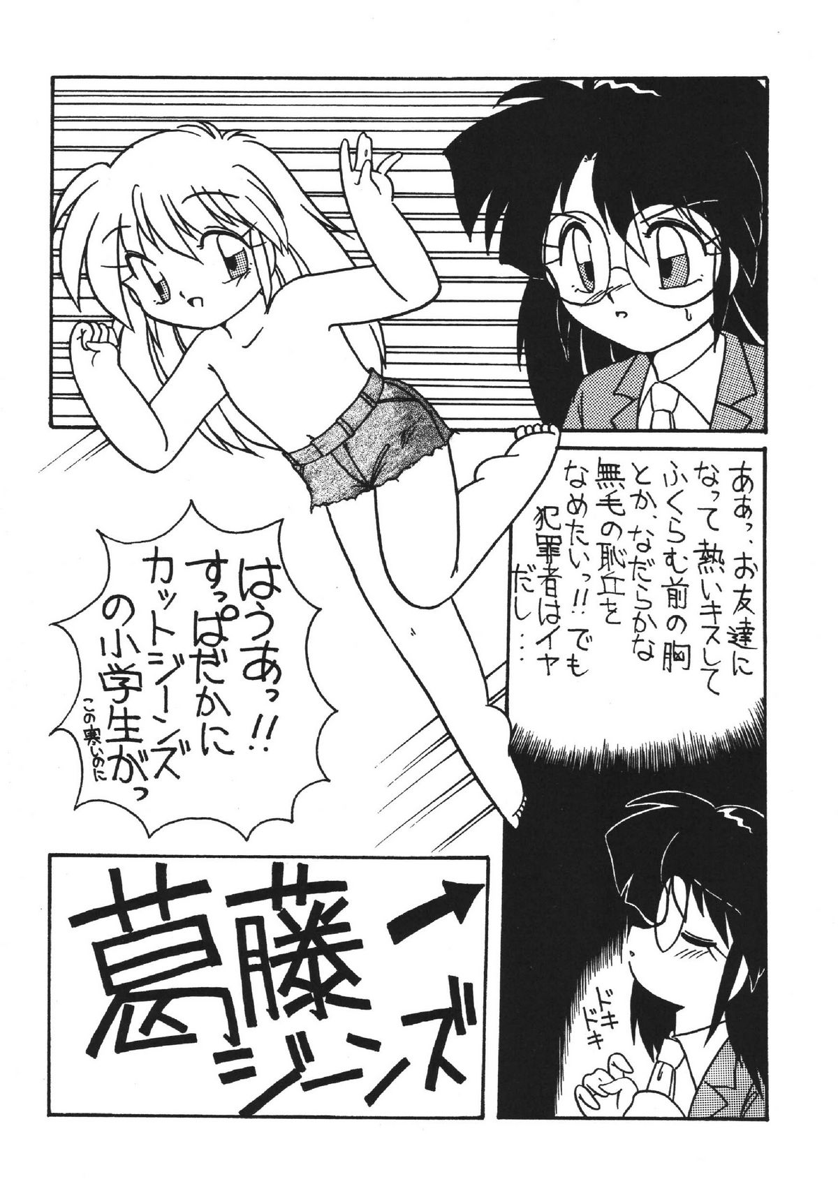 [RPG COMPANY (Aono6go, Penname wa nai, Toumi Haruka)] Goku tamashi (Sailor Moon, Tenchi Muyou!, The King of Fighters) page 44 full