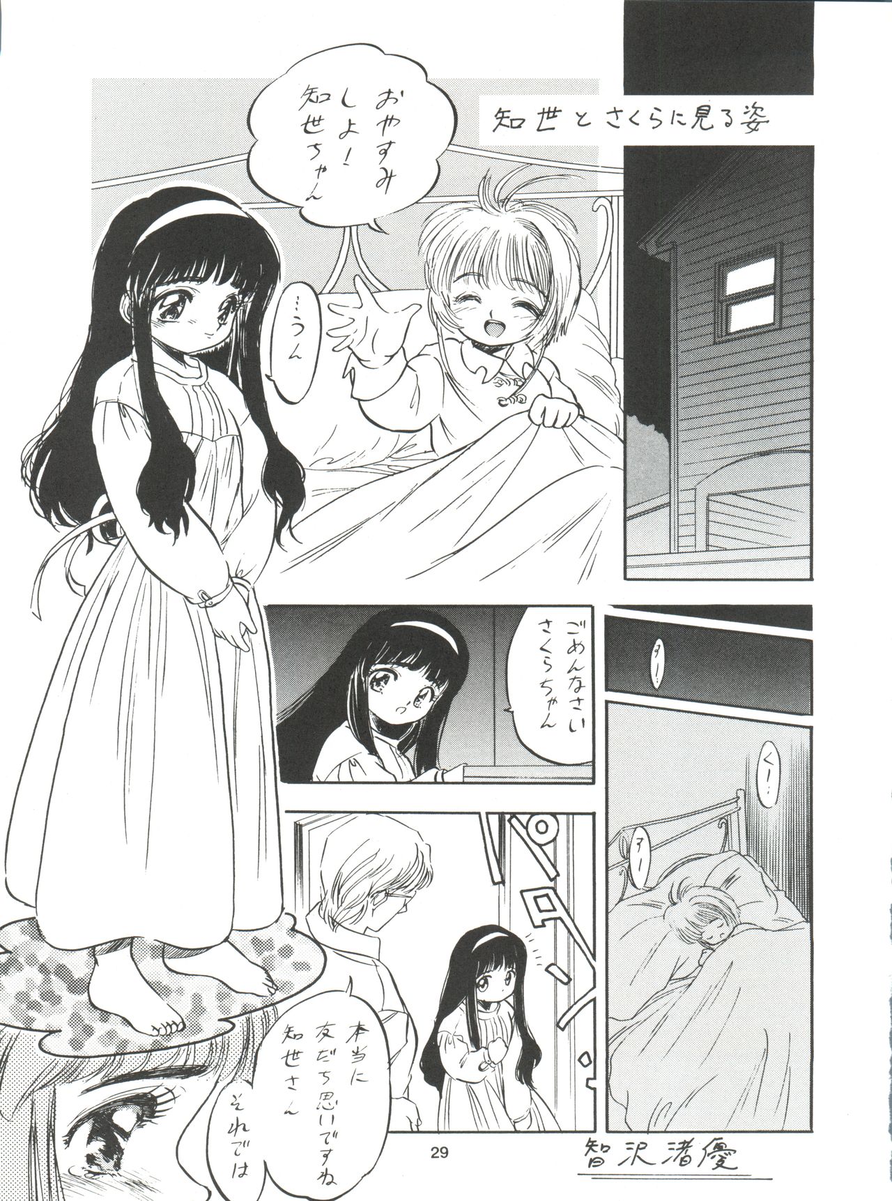 (C54) [Jushoku to Sono Ichimi (Tomozawa Shou, Aramaki Shake, Mia)] Sakura ja Nai Moon!! Character Voice Tange Sakura (Card Captor Sakura, Sakura Wars) page 29 full