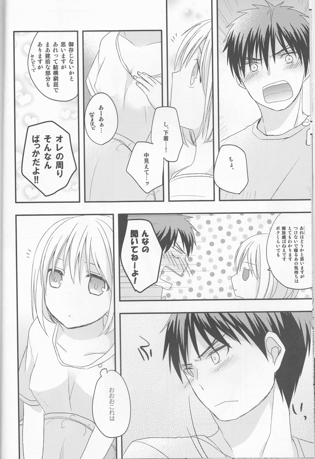 (CCTokyo132) [Kandelaar (Namiri)] Kimi ni Shooting Star (Kuroko no Basuke) page 7 full