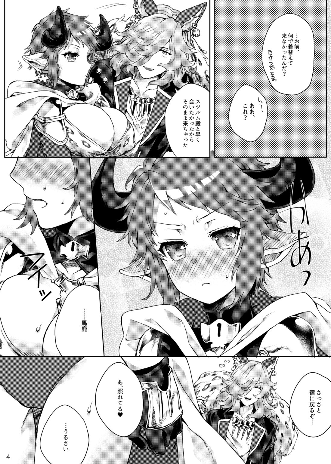 [Hachimitsu Romance (Eno Yukimi)] Amayaka ni Kaoru (Granblue Fantasy) [Digital] page 3 full