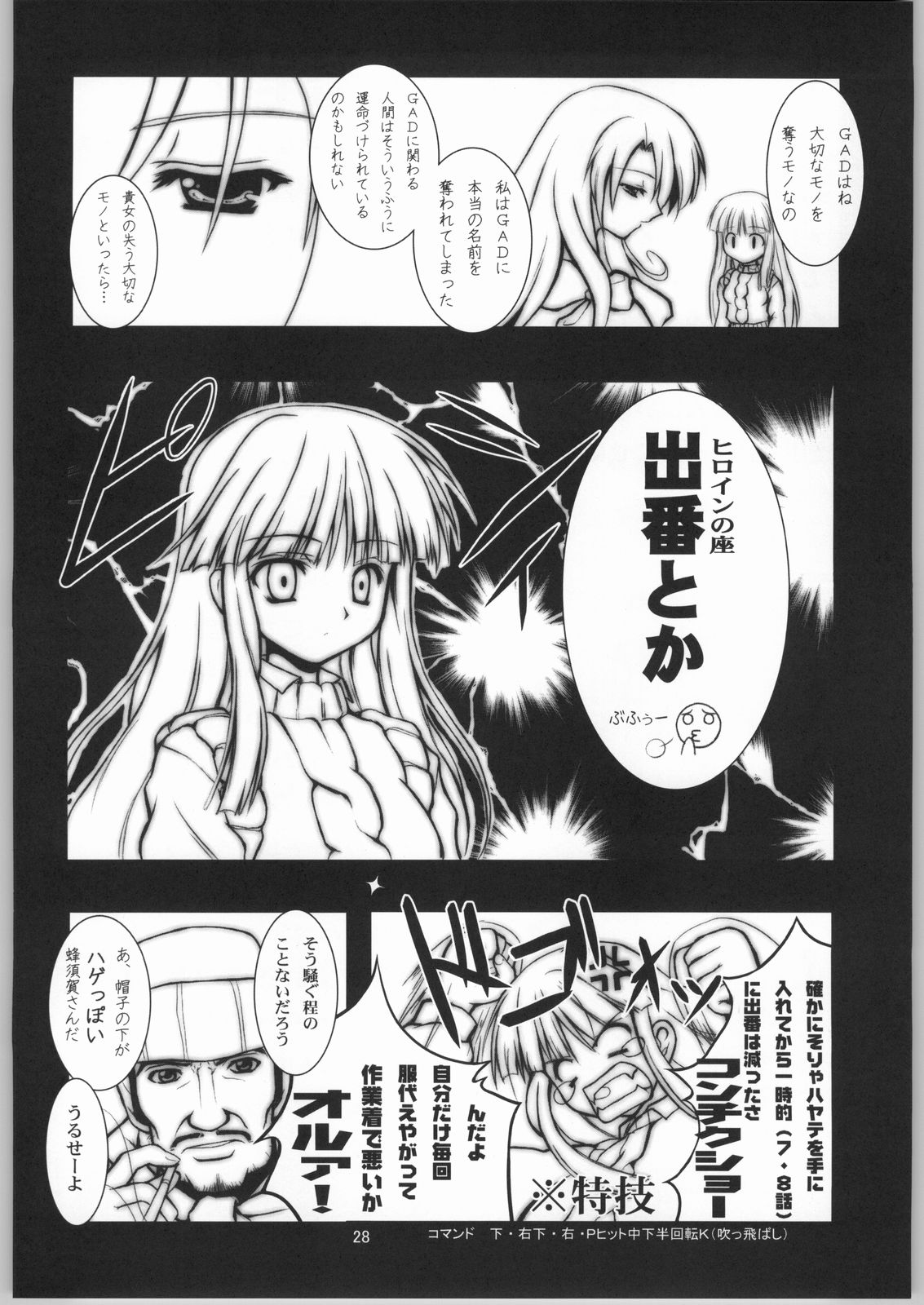 (SC21) [BalloX (Kanmu Ryou, Masuda Affura)] Gad Get (Gad Guard) page 27 full