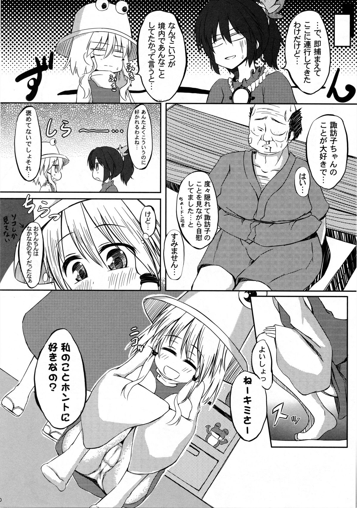 (Reitaisai 9) [Totsugeki! Tonarino Jo-Galbi (Tsunsuki)] Moriya Kodakara Monogatari (Touhou Project) page 9 full