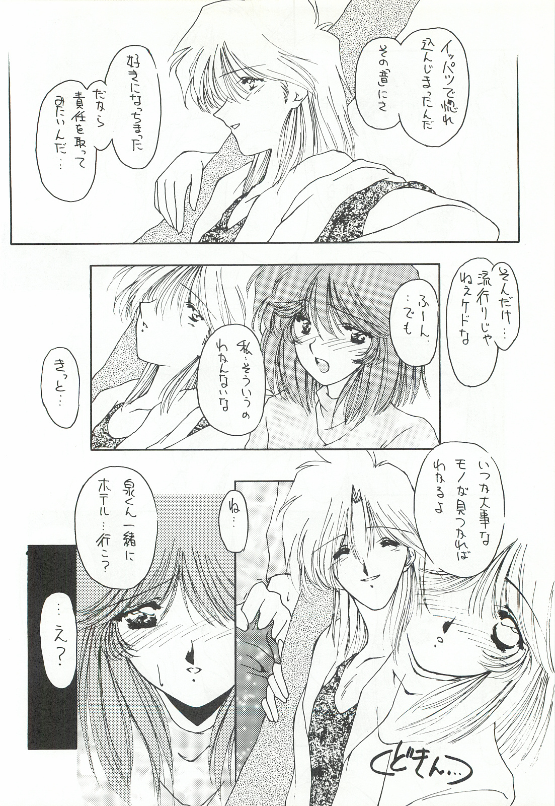 [Chimeishou (Ami Hideto)] ORGEL 3 featuring Asahina Yuuko (Tokimeki Memorial) page 11 full