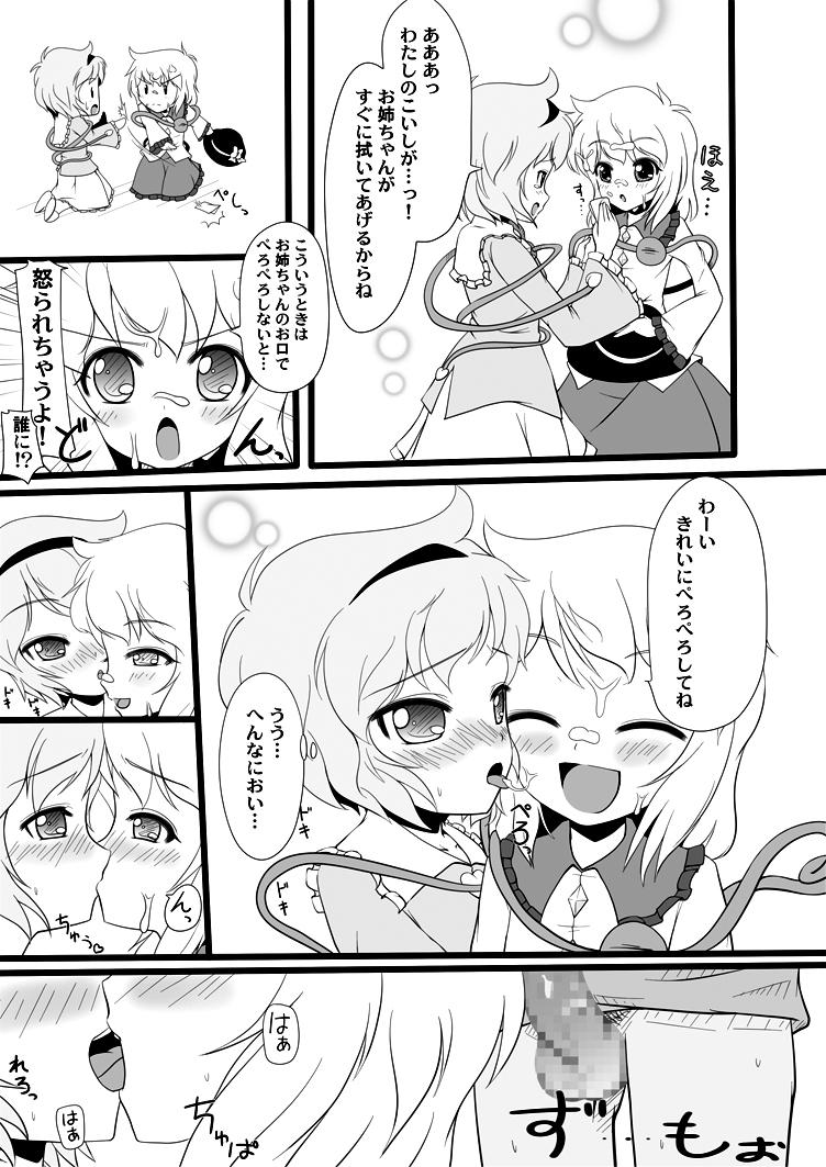 (Undergroud Carnival) [Namaco's Tail (Mutenka)] KoiSato magic (Touhou Project) page 4 full