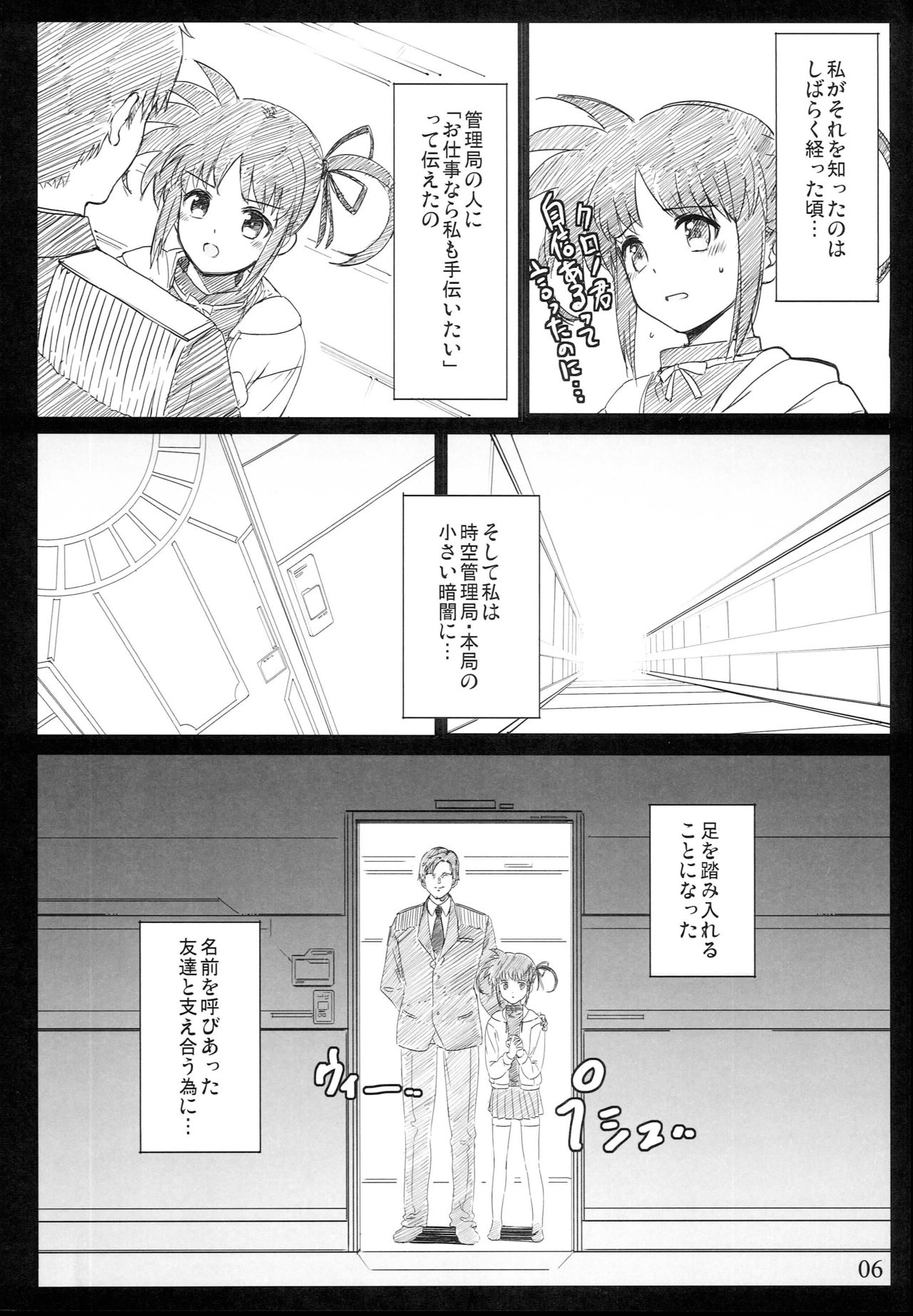 (C93) [Basutei Shower (Katsurai Yoshiaki)] SICOSICO COLLECTION 01 (Mahou Shoujo Lyrical Nanoha) page 6 full