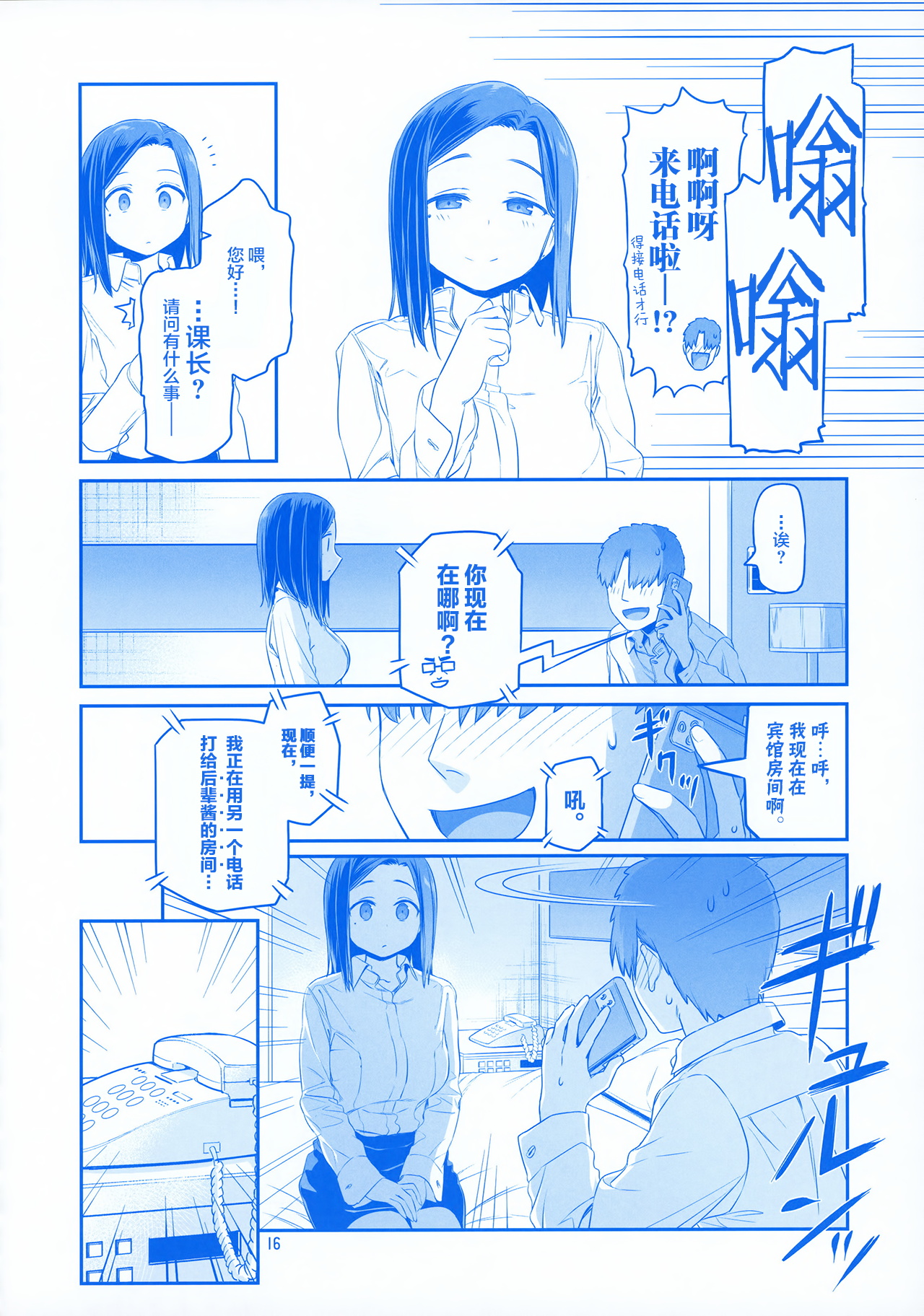 [Himura Nyuugyou (Himura Kiseki)] Getsuyoubi no Tawawa EXTRA [Chinese] [化吧汉化组] page 16 full