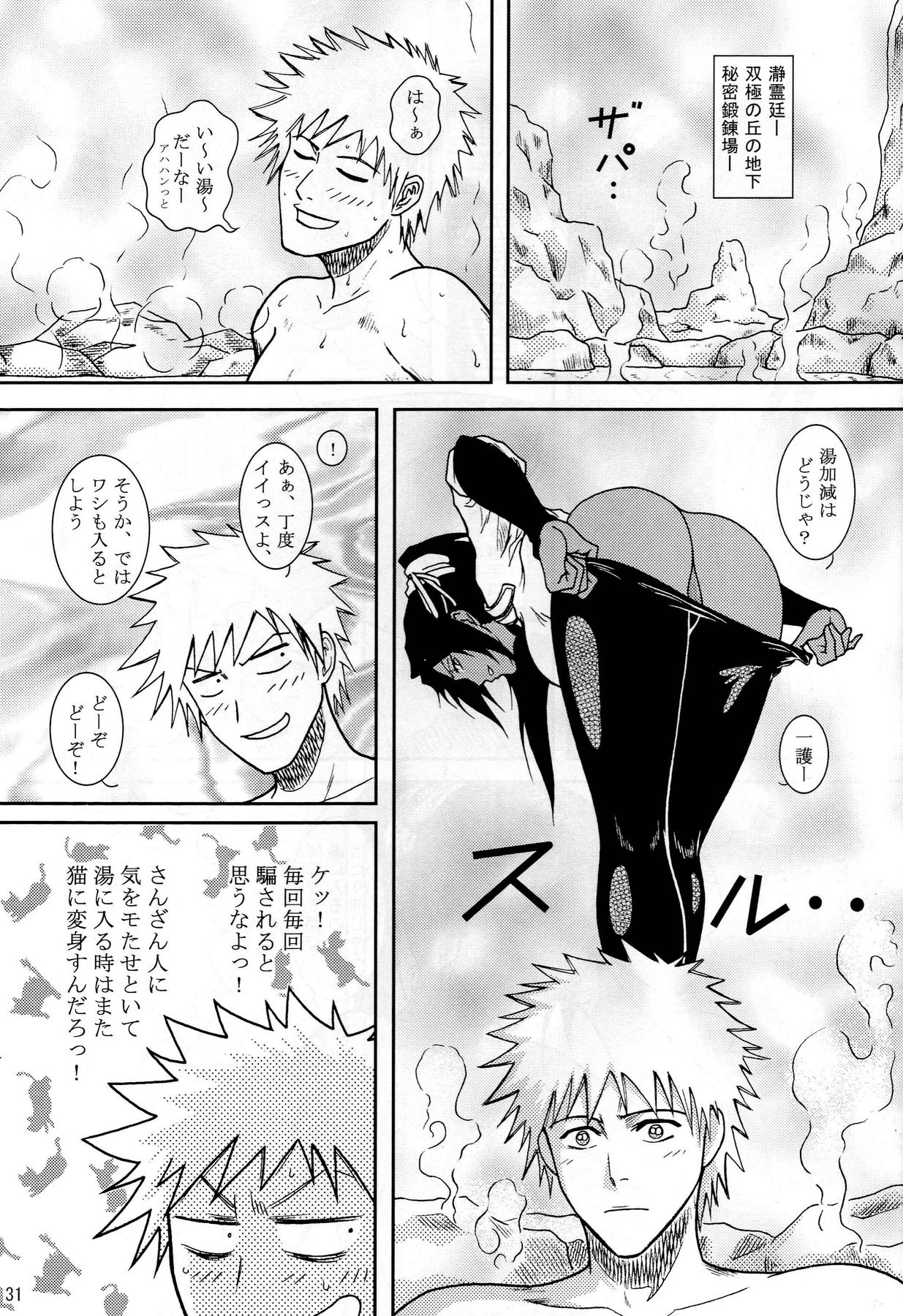 (SC39) [Atelier Pinpoint (CRACK)] Blonde - Shinigami Onsen (Bleach) page 28 full