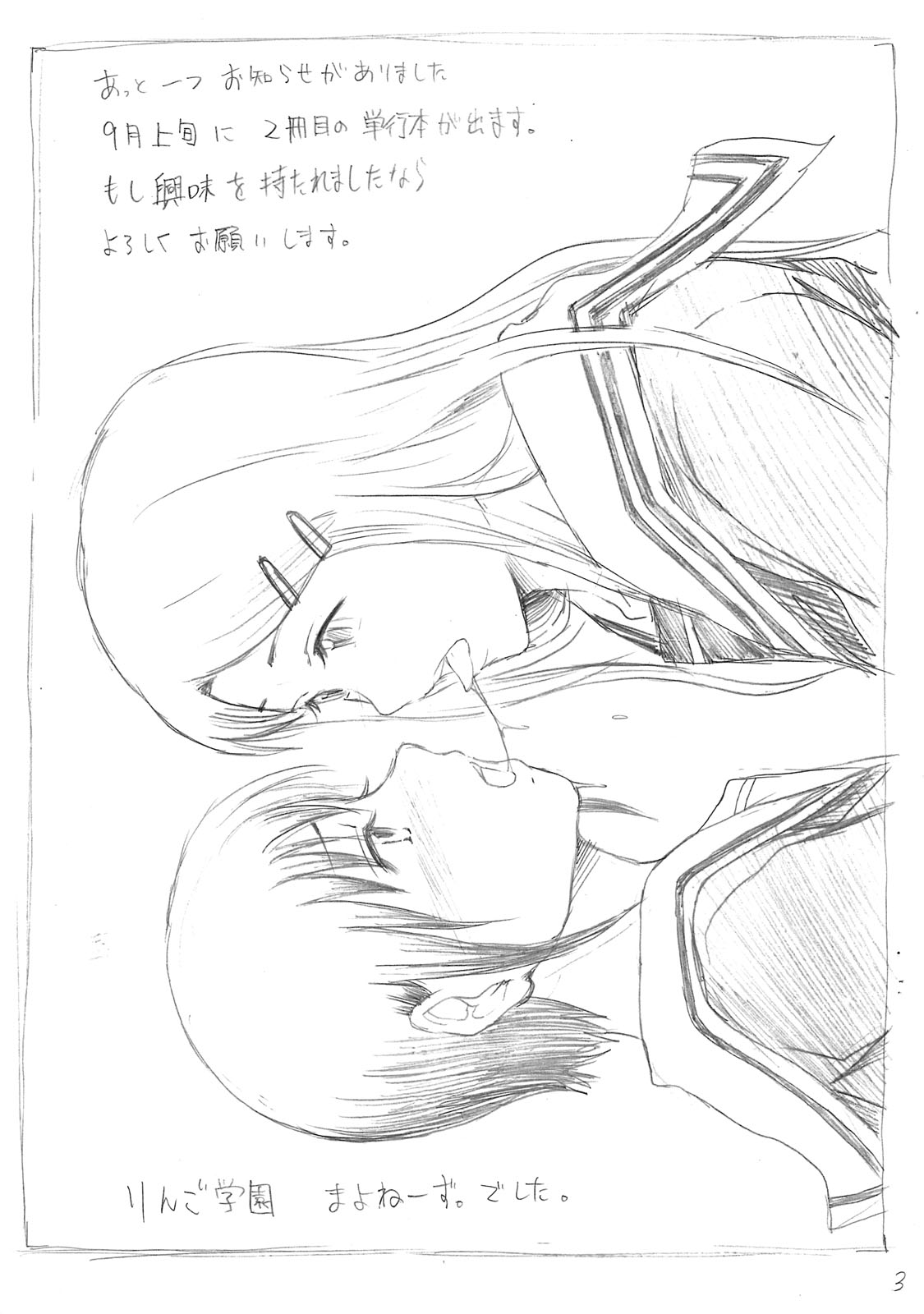 (C76) [Ringo Gakuen (Mayonaise)] Paper (Sketches) page 3 full