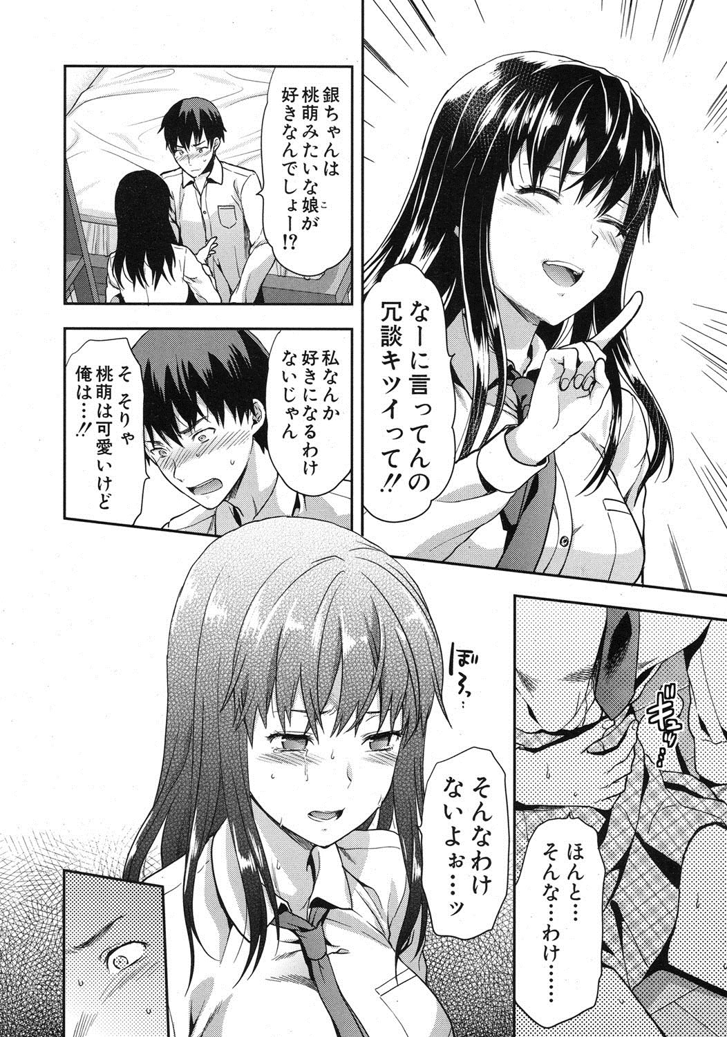 [Yuzuki n Dash] Zutto suki Datta Ch. 1-4 page 8 full