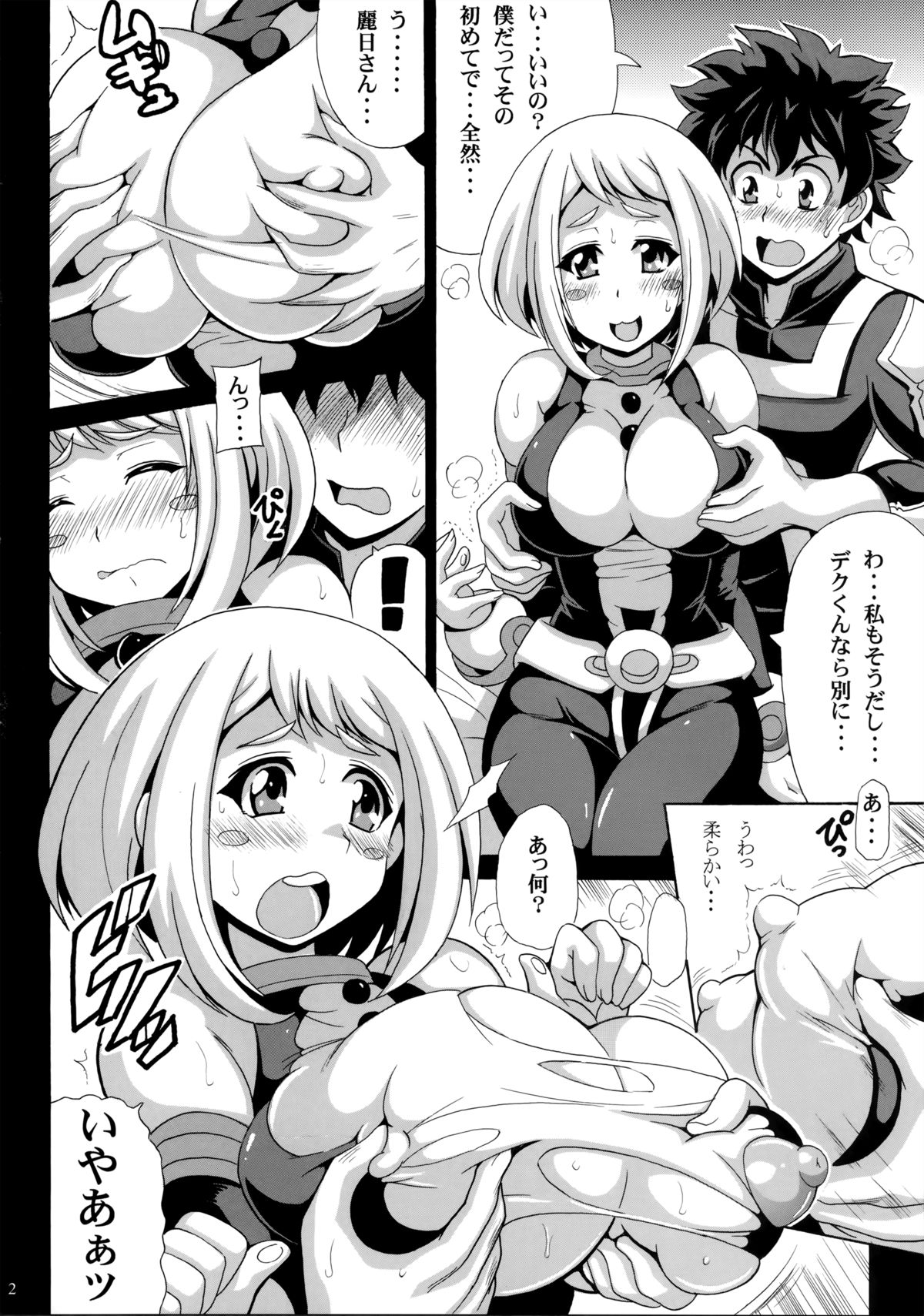 (SC2015 Winter) [Leaz Koubou (Oujano Kaze)] Deku no H☆ERO Academia (My Hero Academia) page 3 full