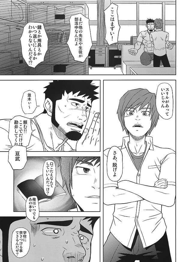 (Yarou Fes 2012) [AG (Ai Samurai, Galeo)] Taiiku Kyoushi no Shitsuke Kata (TaiikuKyoushi Kiwame) page 5 full