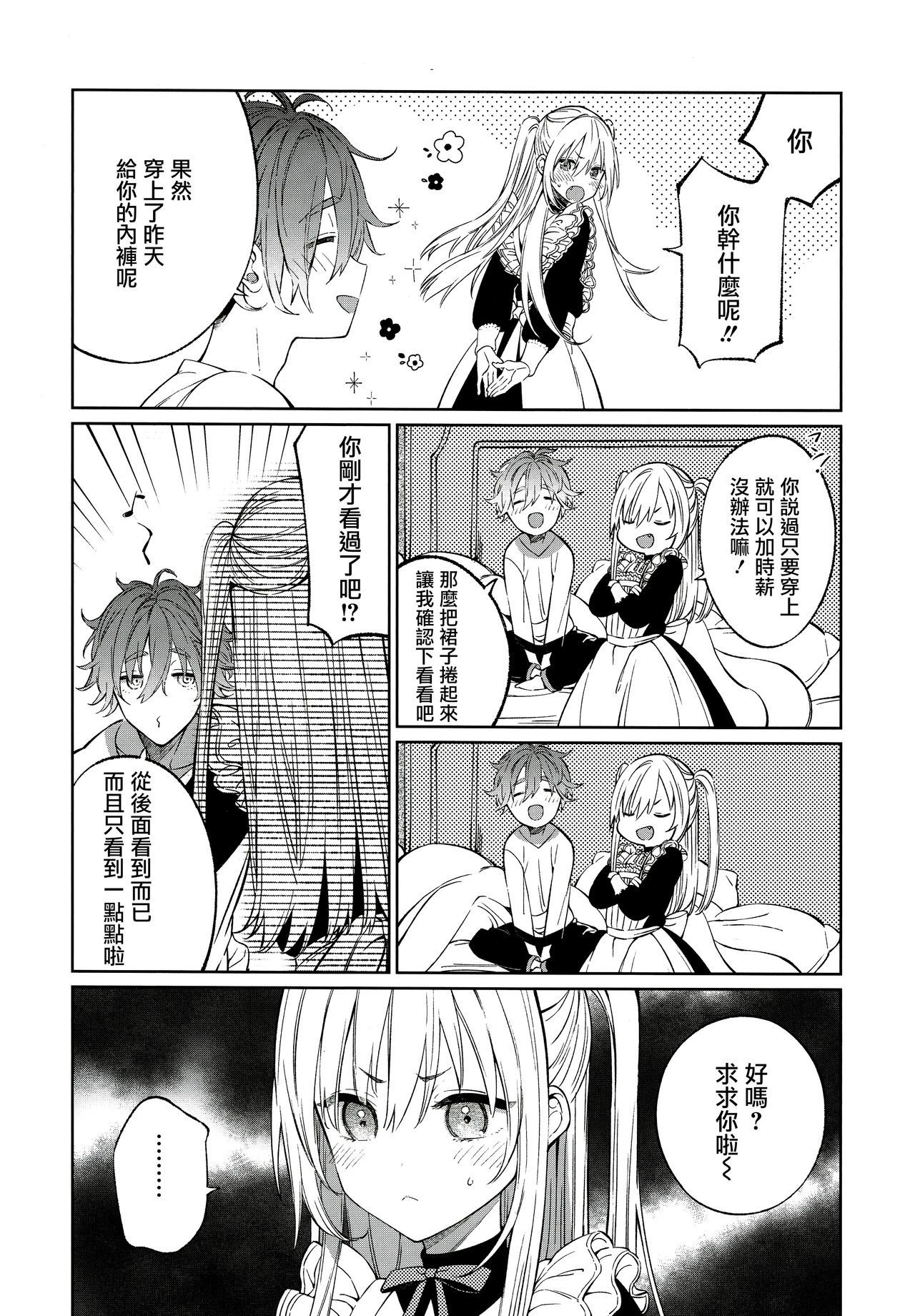 (C97) [cake maker (cake)] Tooru-kun wa Koutensei Otokonoko [Chinese] [瑞树汉化组] page 7 full