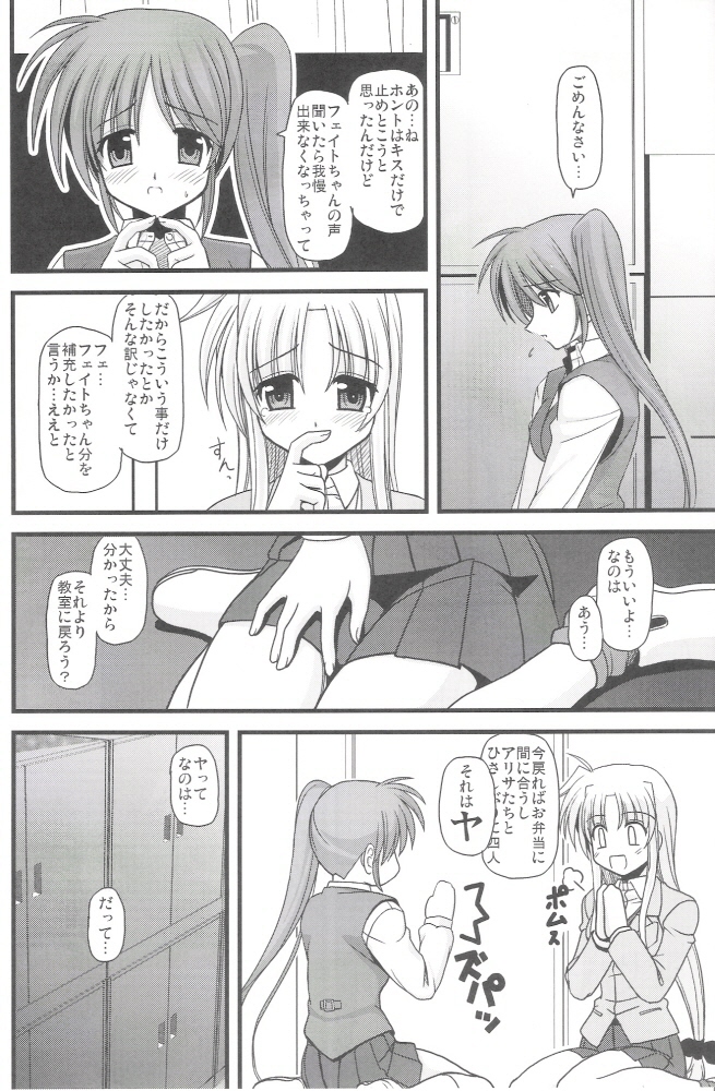 (C73) [Aji Zukushi (Kitamiya Genbu)] ALTER EGO (Mahou Shoujo Lyrical Nanoha) page 12 full