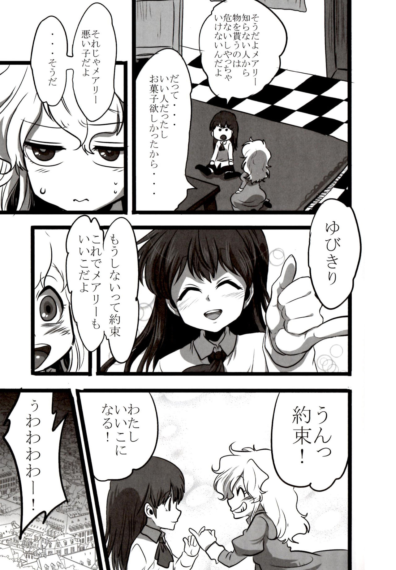 (C86) [LILIUM (marimo)] Nee? Watashi ii ko? (Ib) page 5 full